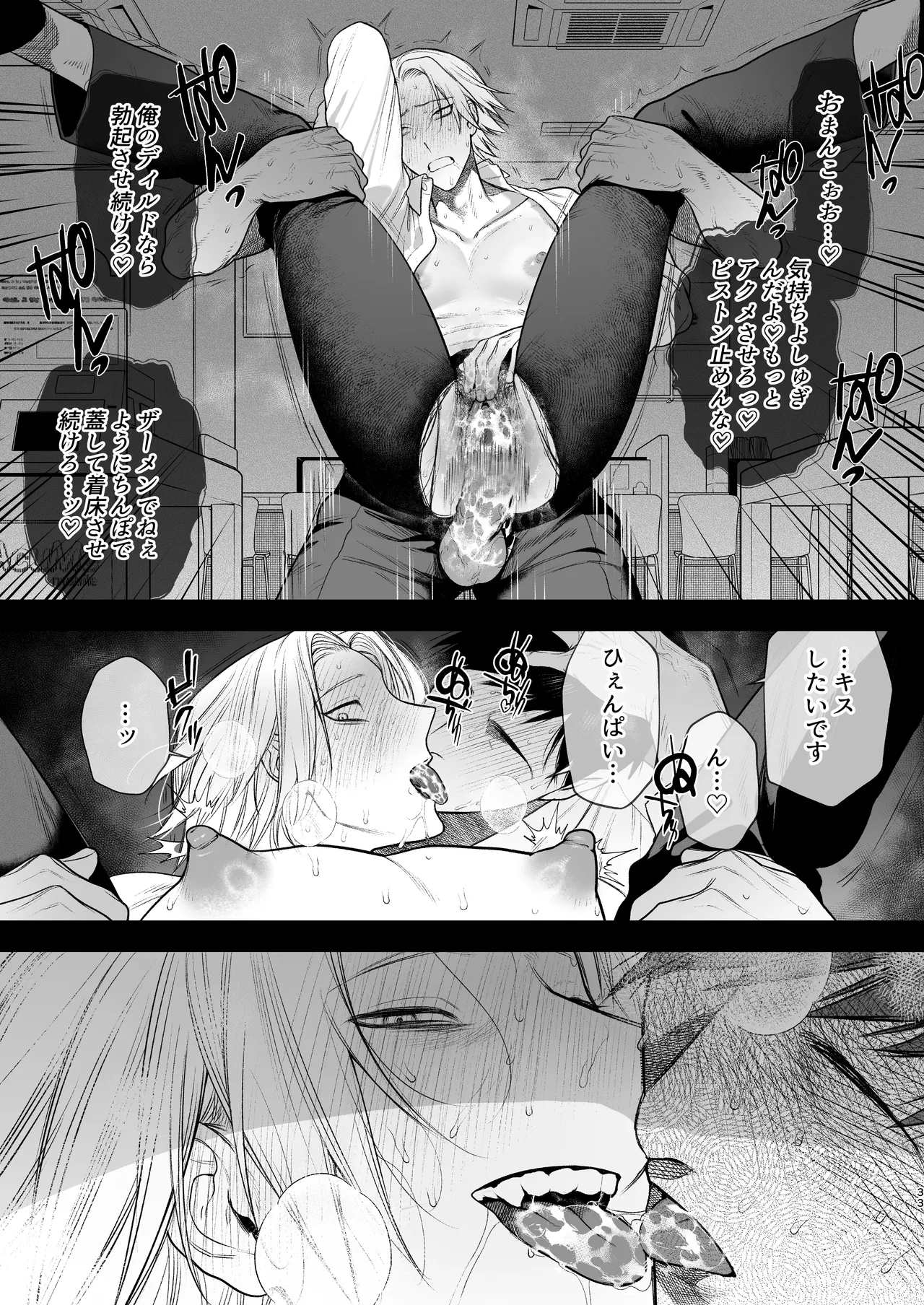 潮吹対応 元ヤンカントボーイ 店内寸止めイキ放題プラン Page.34