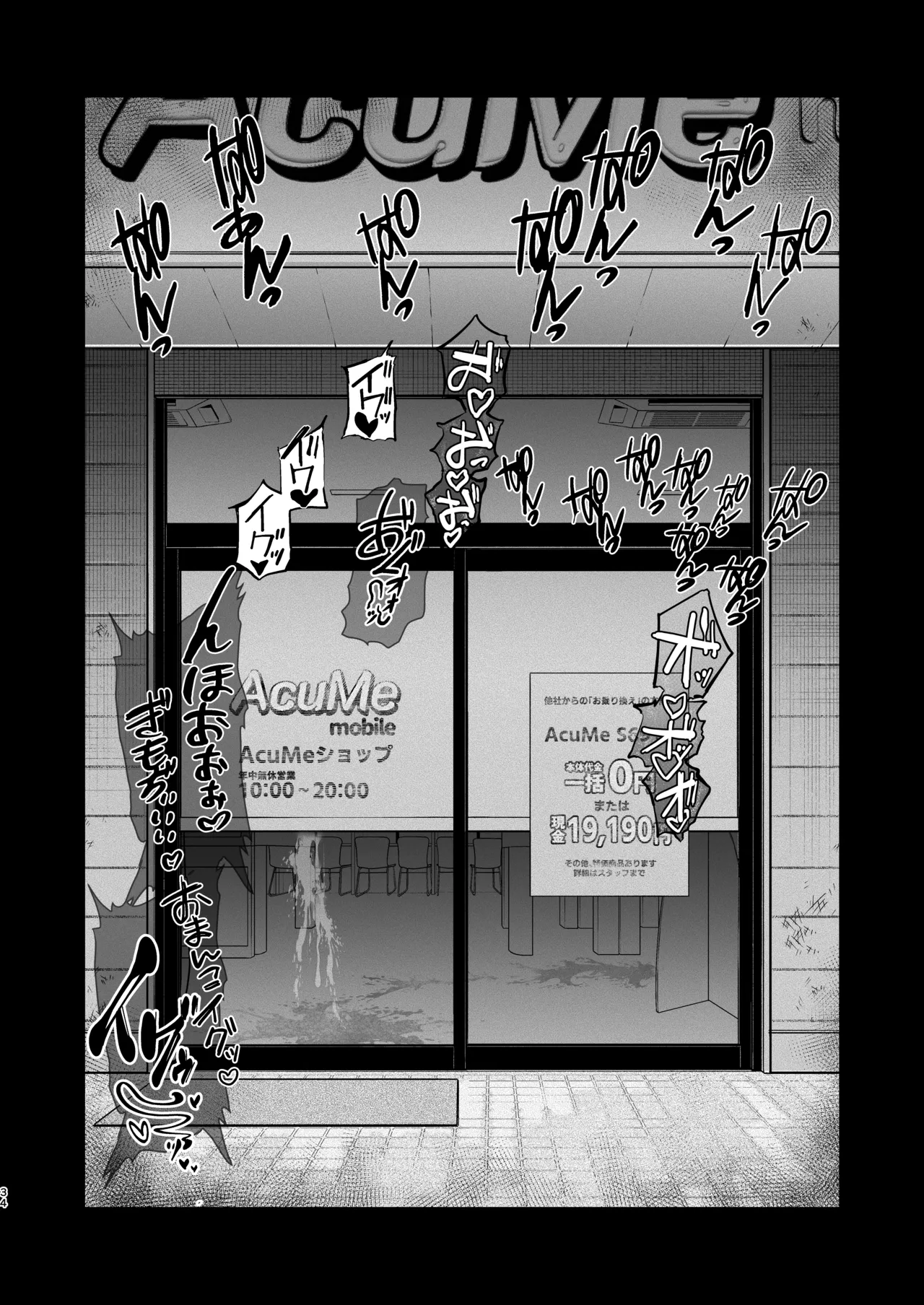 潮吹対応 元ヤンカントボーイ 店内寸止めイキ放題プラン Page.35