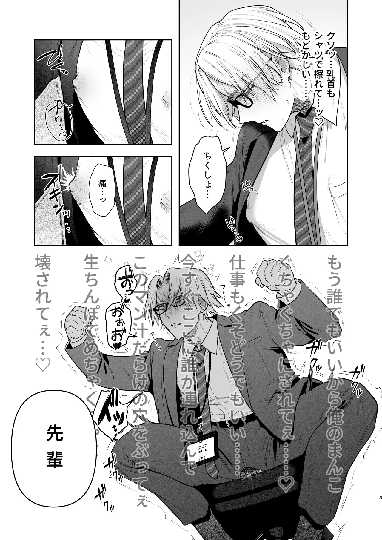 潮吹対応 元ヤンカントボーイ 店内寸止めイキ放題プラン Page.4
