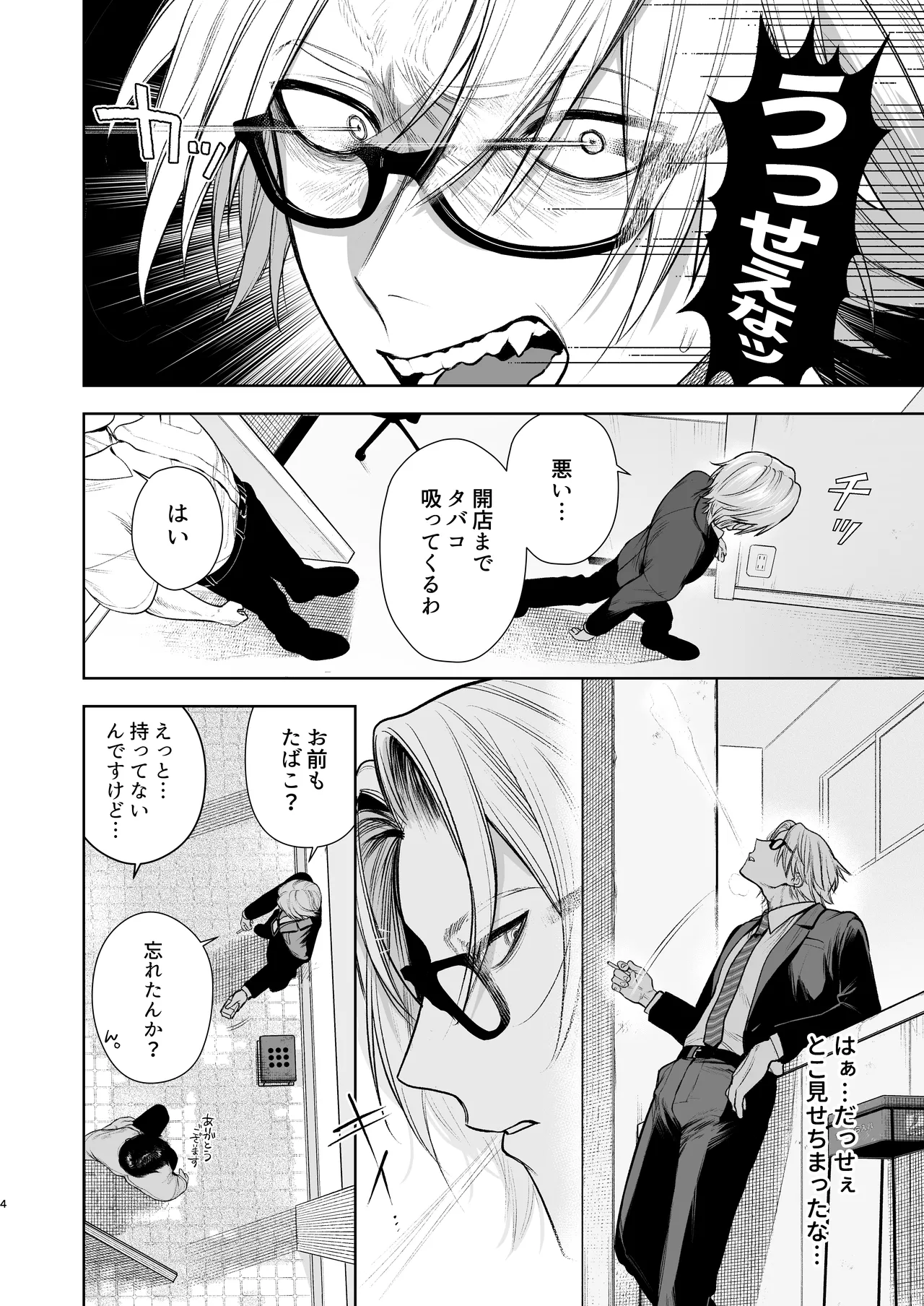潮吹対応 元ヤンカントボーイ 店内寸止めイキ放題プラン Page.5