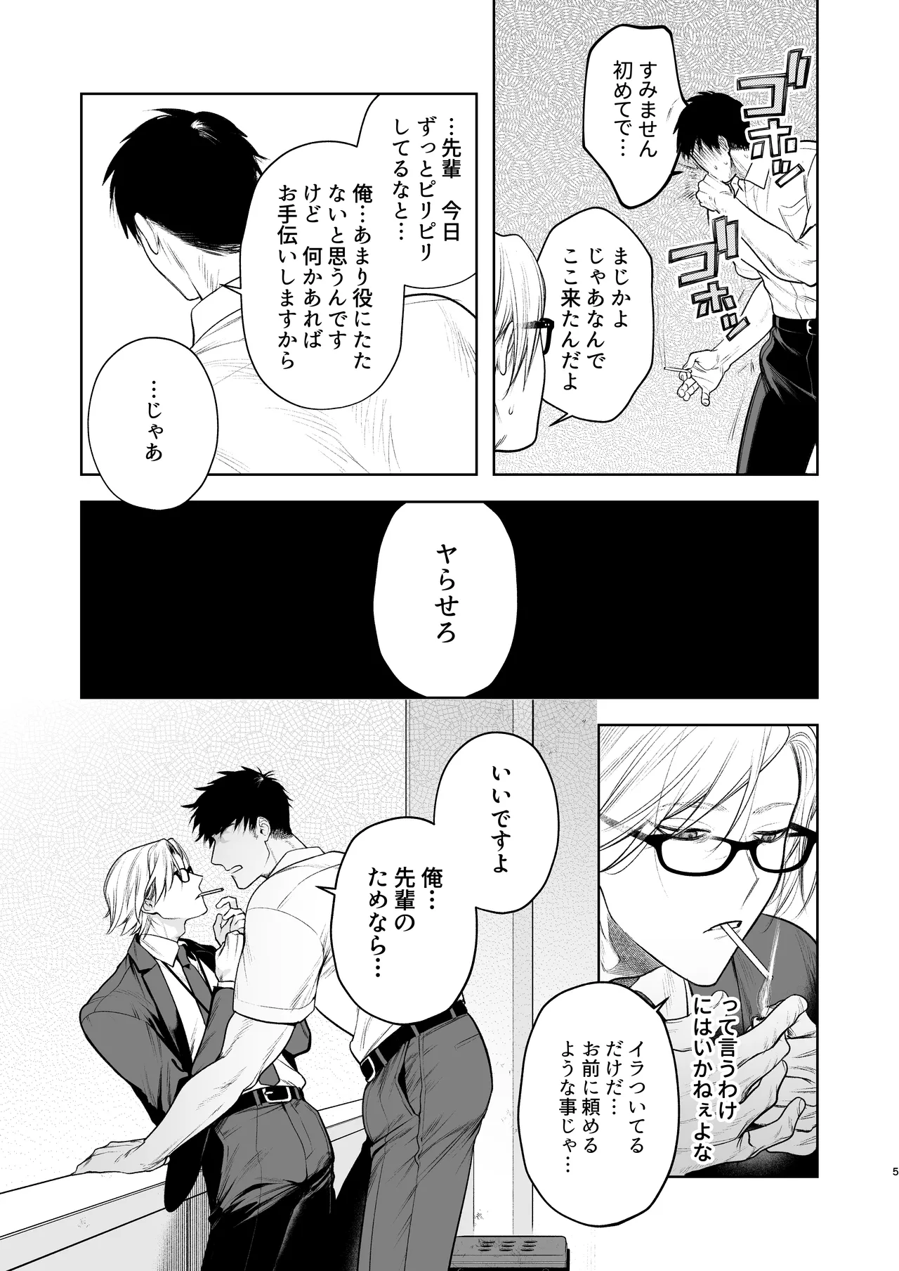 潮吹対応 元ヤンカントボーイ 店内寸止めイキ放題プラン Page.6