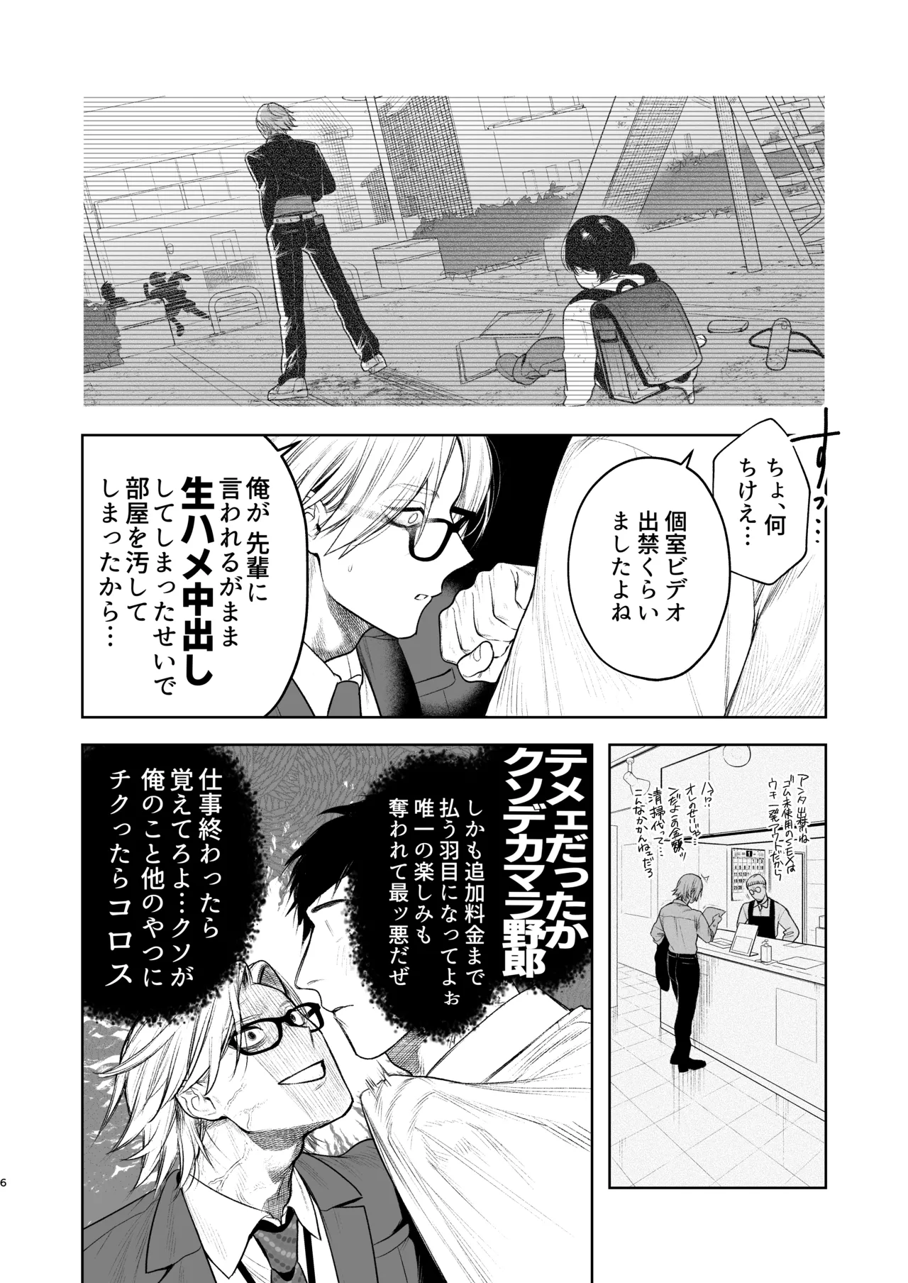 潮吹対応 元ヤンカントボーイ 店内寸止めイキ放題プラン Page.7