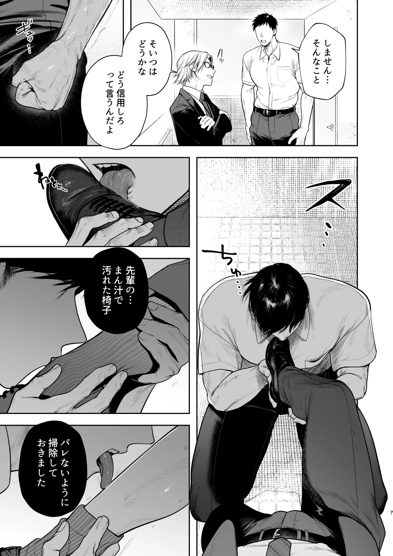 潮吹対応 元ヤンカントボーイ 店内寸止めイキ放題プラン Page.8