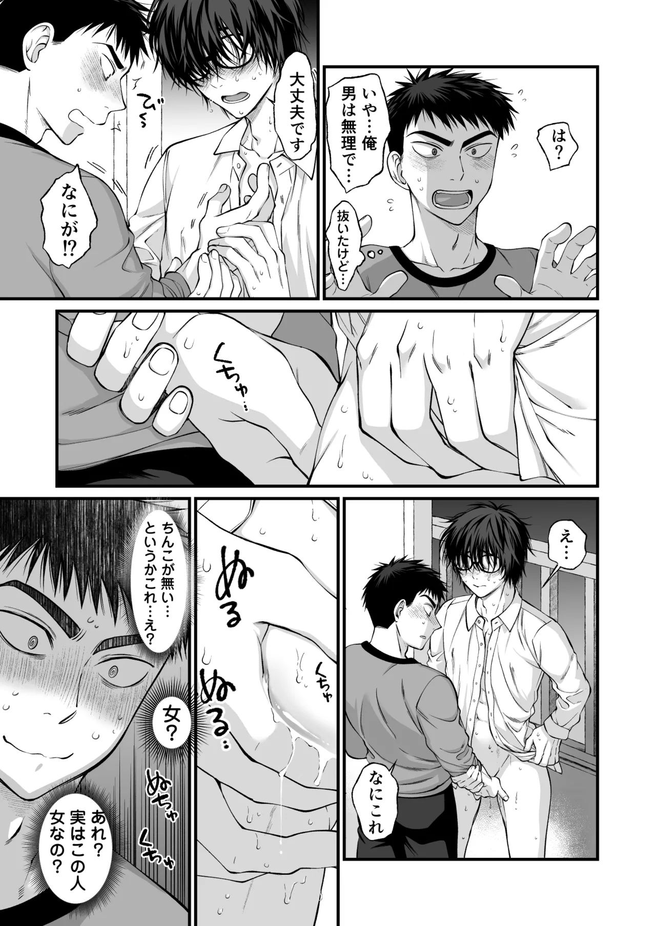 隣の地味男がどすけべカントボーイだった Page.10