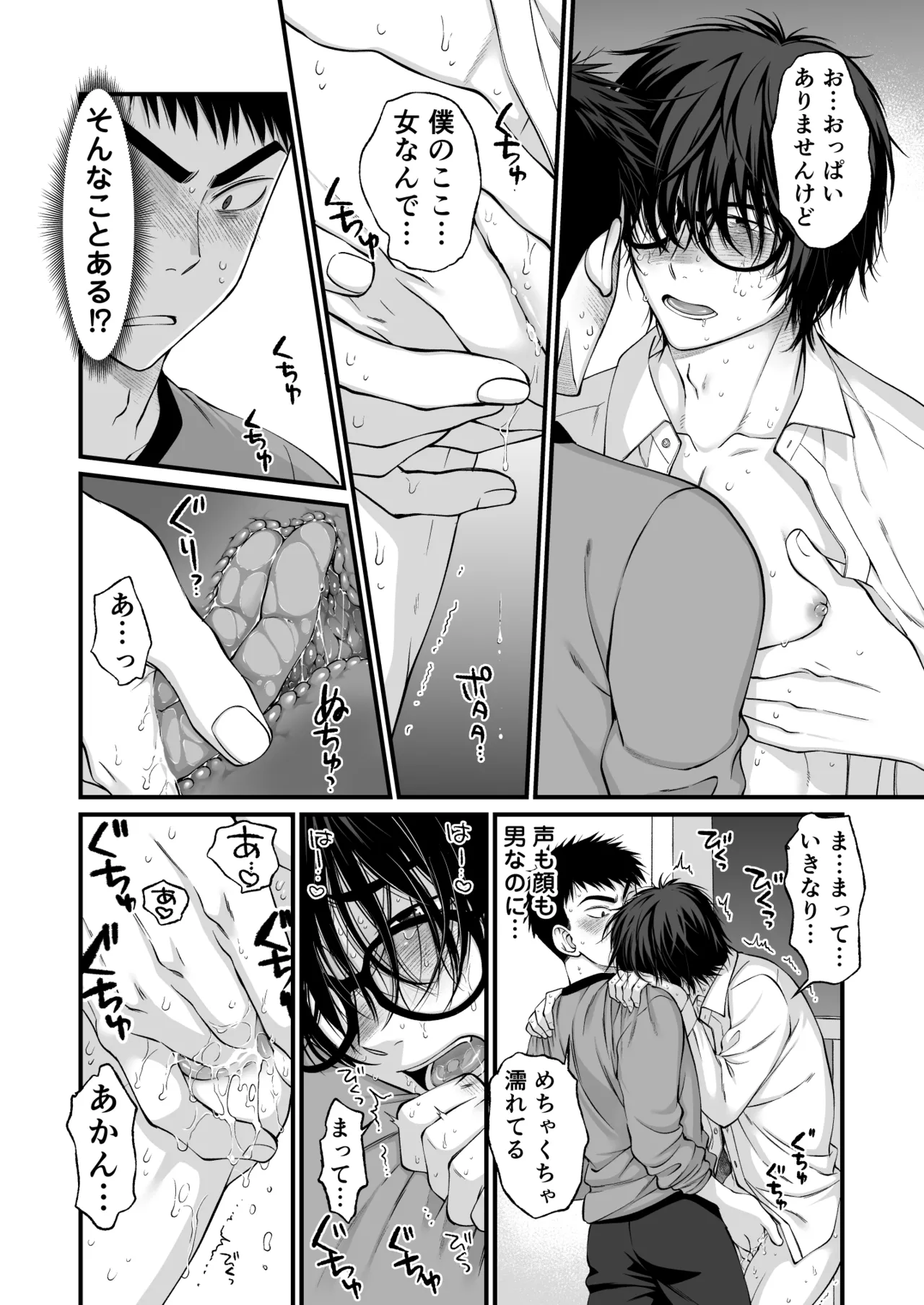 隣の地味男がどすけべカントボーイだった Page.11