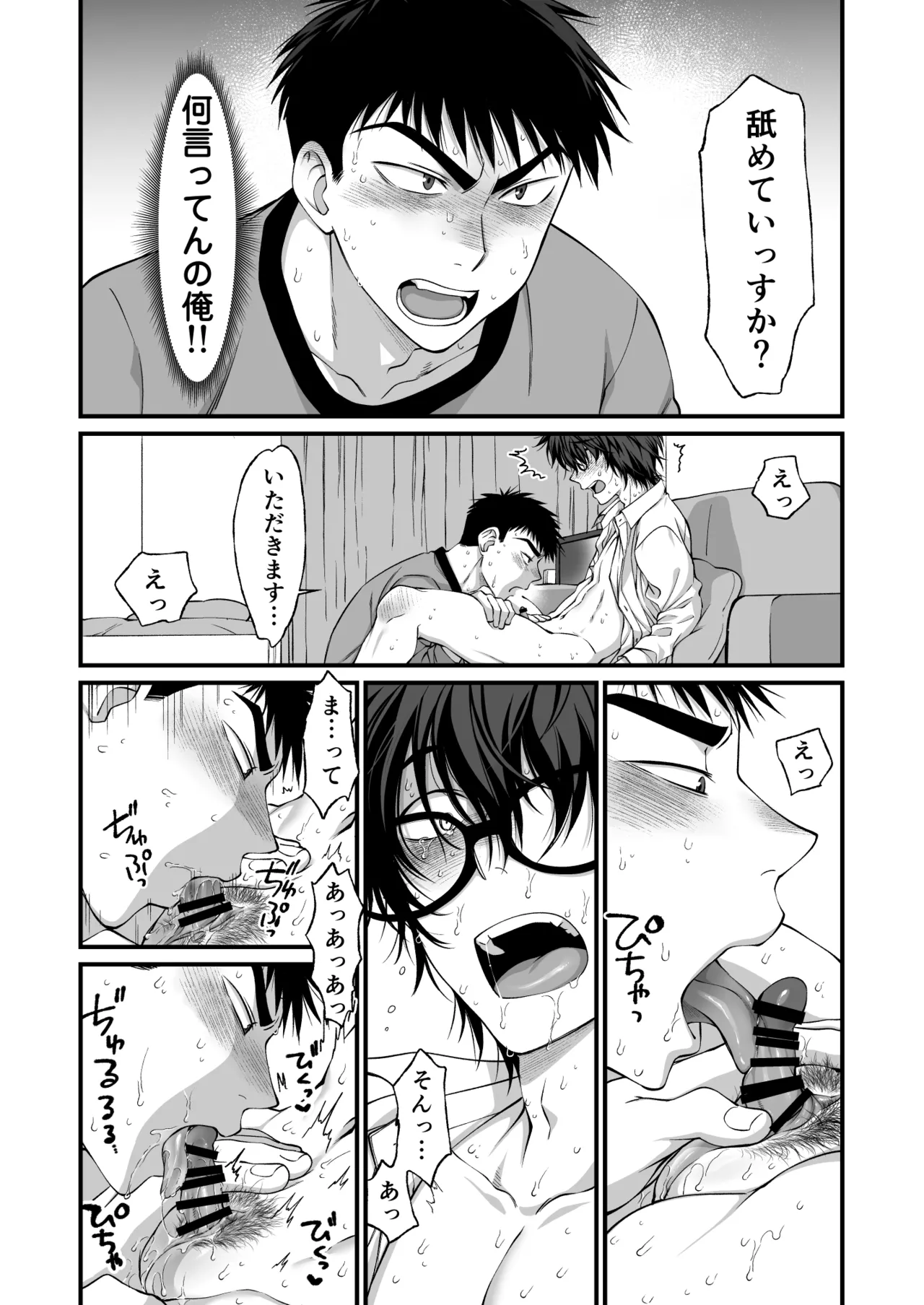 隣の地味男がどすけべカントボーイだった Page.15