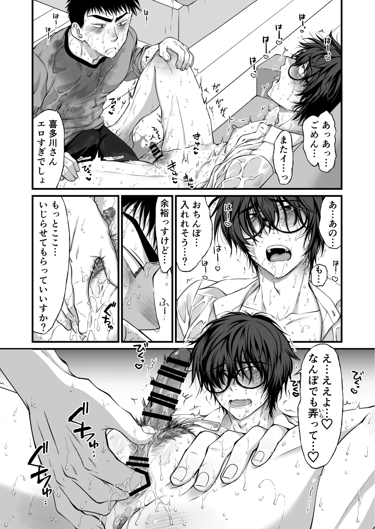 隣の地味男がどすけべカントボーイだった Page.18