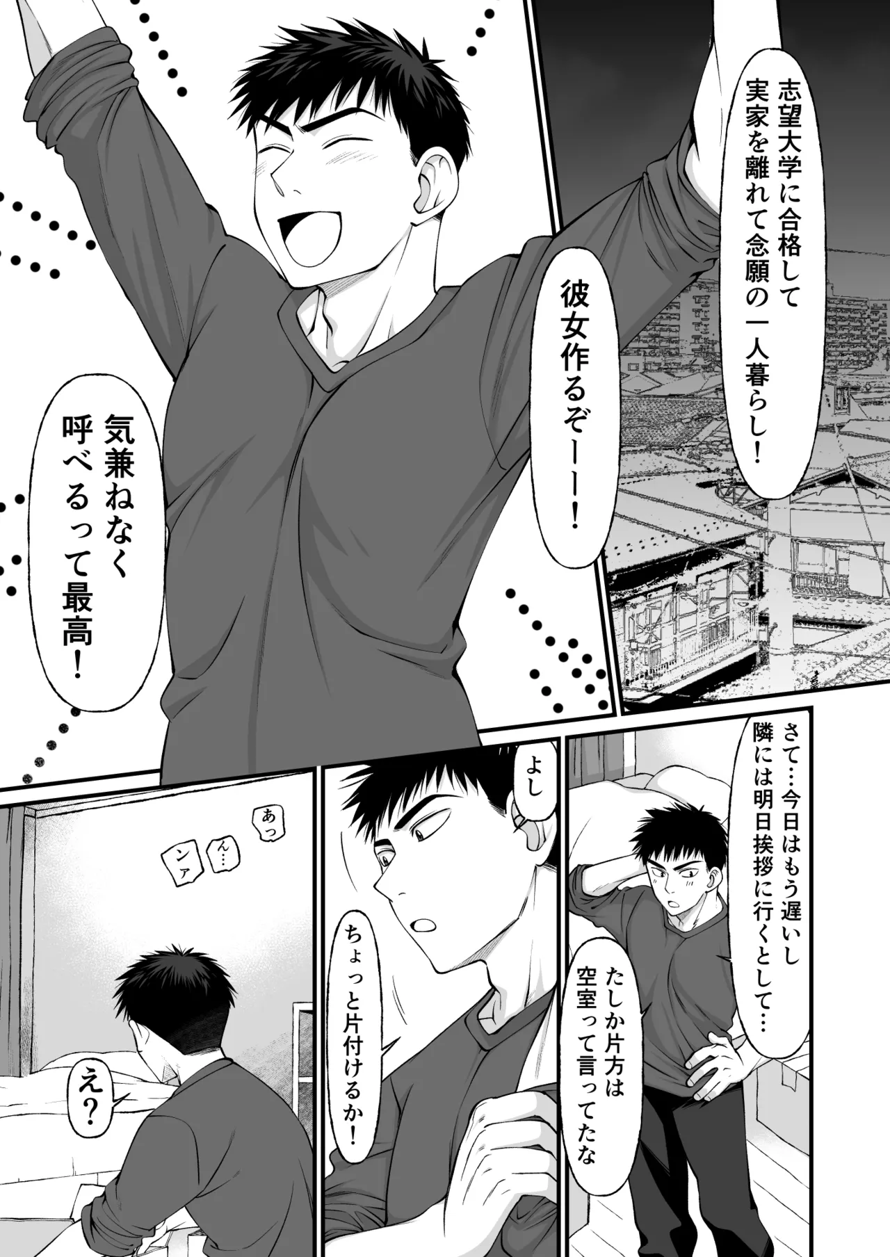 隣の地味男がどすけべカントボーイだった Page.2