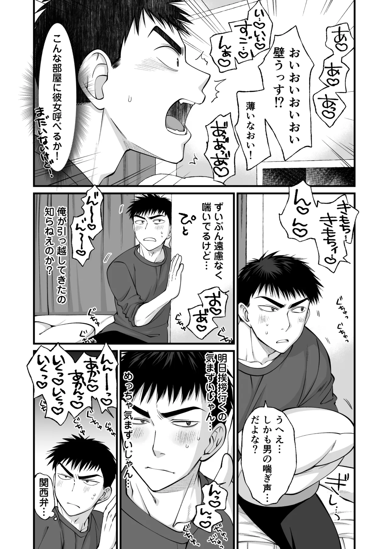 隣の地味男がどすけべカントボーイだった Page.3