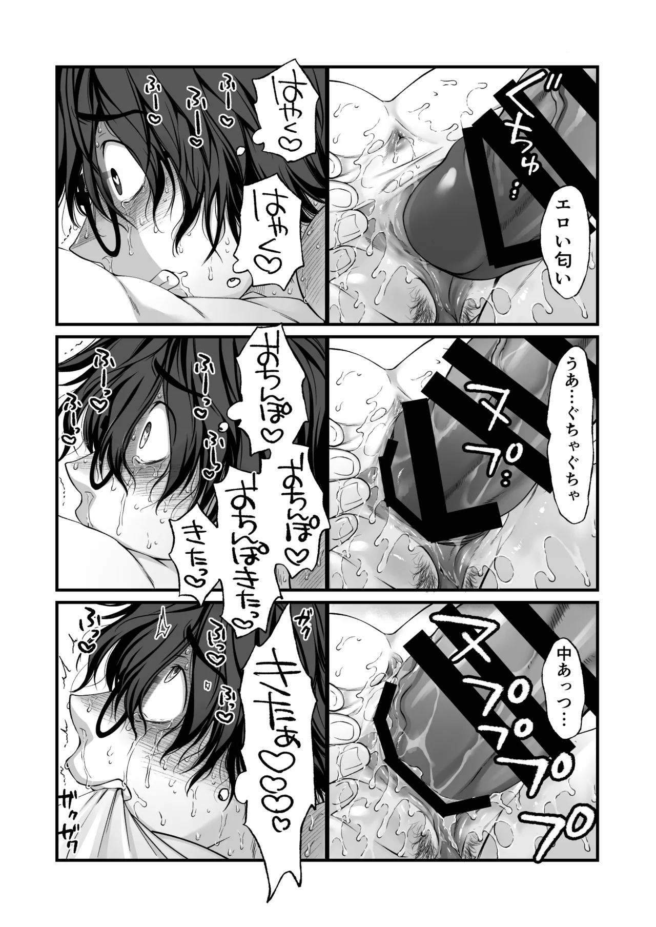 隣の地味男がどすけべカントボーイだった Page.32