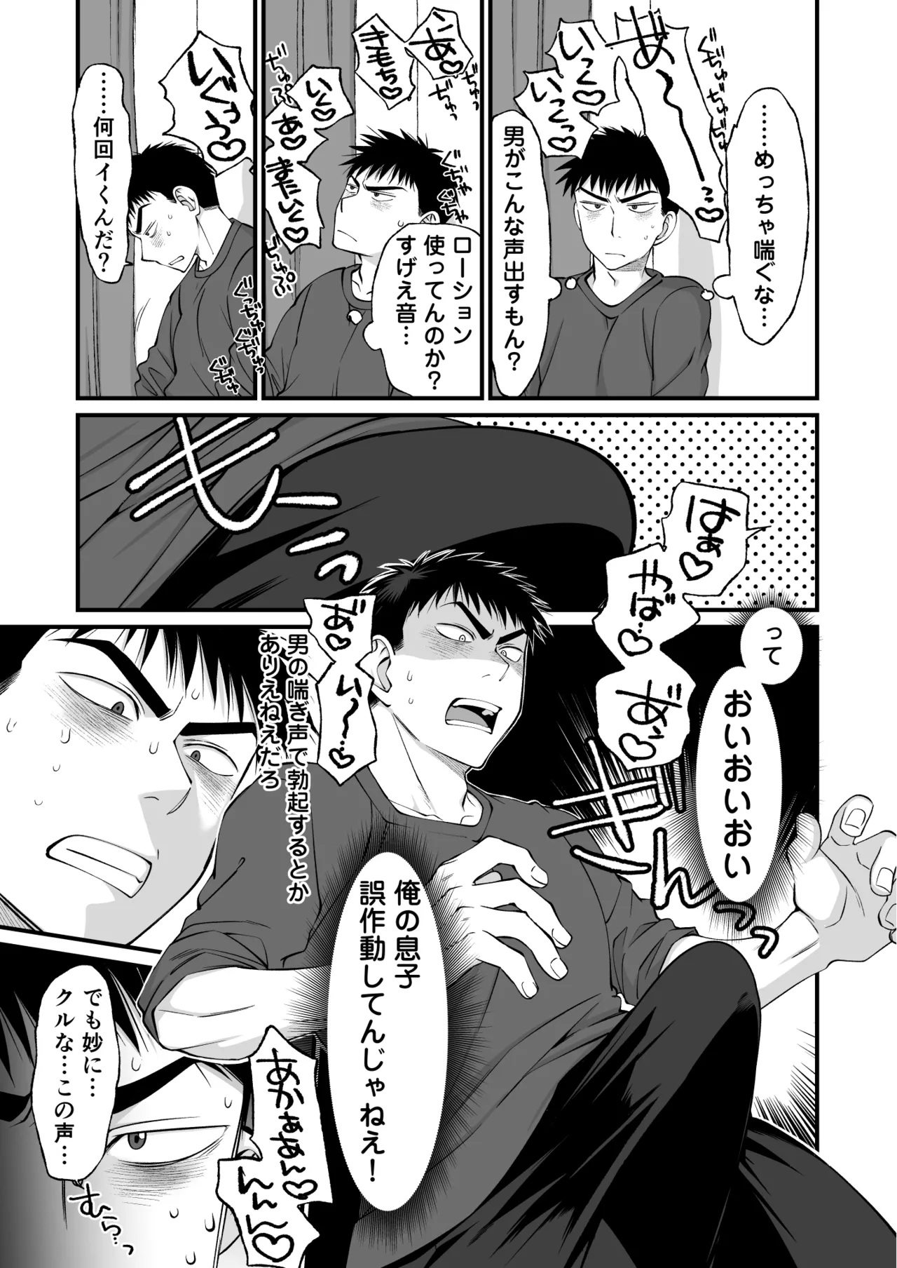 隣の地味男がどすけべカントボーイだった Page.4