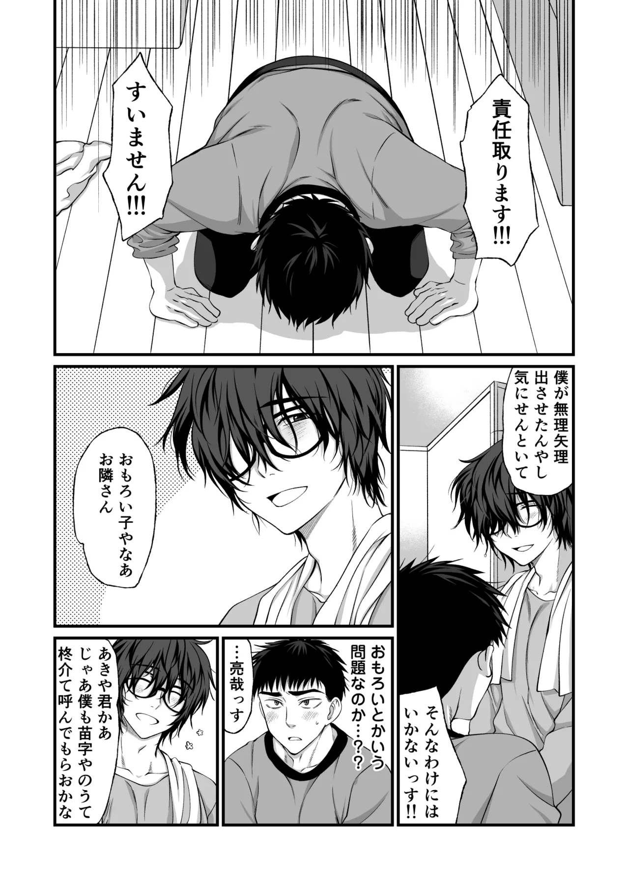 隣の地味男がどすけべカントボーイだった Page.43