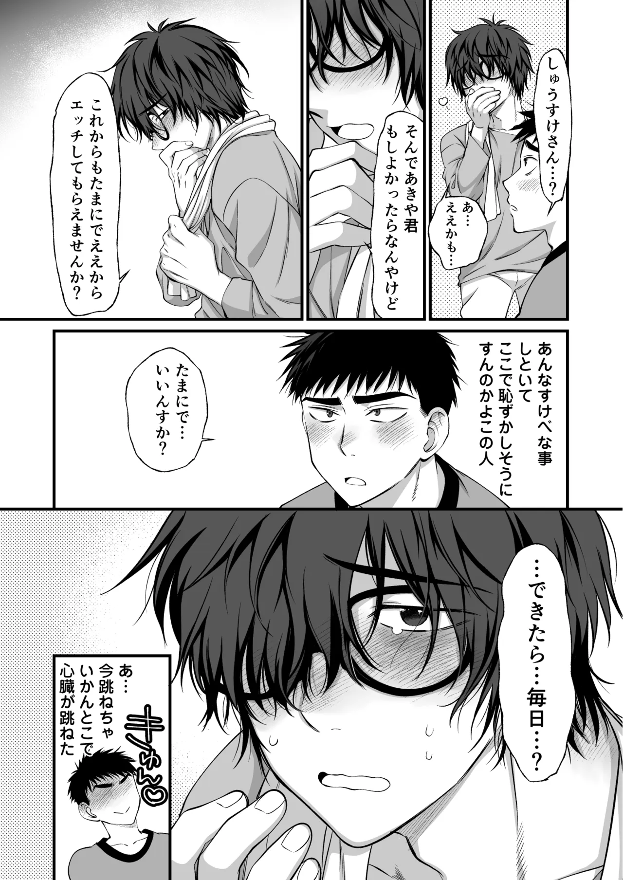 隣の地味男がどすけべカントボーイだった Page.44
