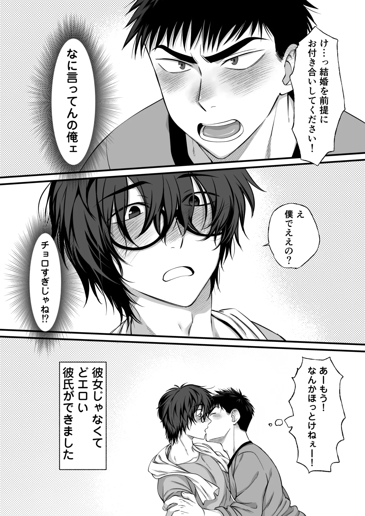 隣の地味男がどすけべカントボーイだった Page.45