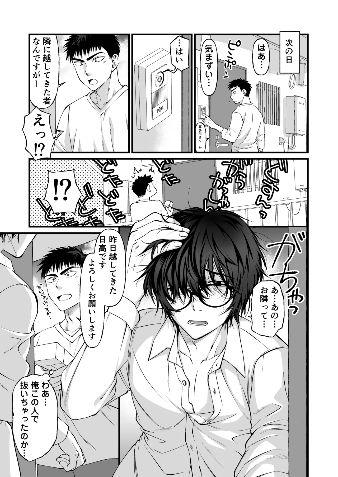 隣の地味男がどすけべカントボーイだった Page.6