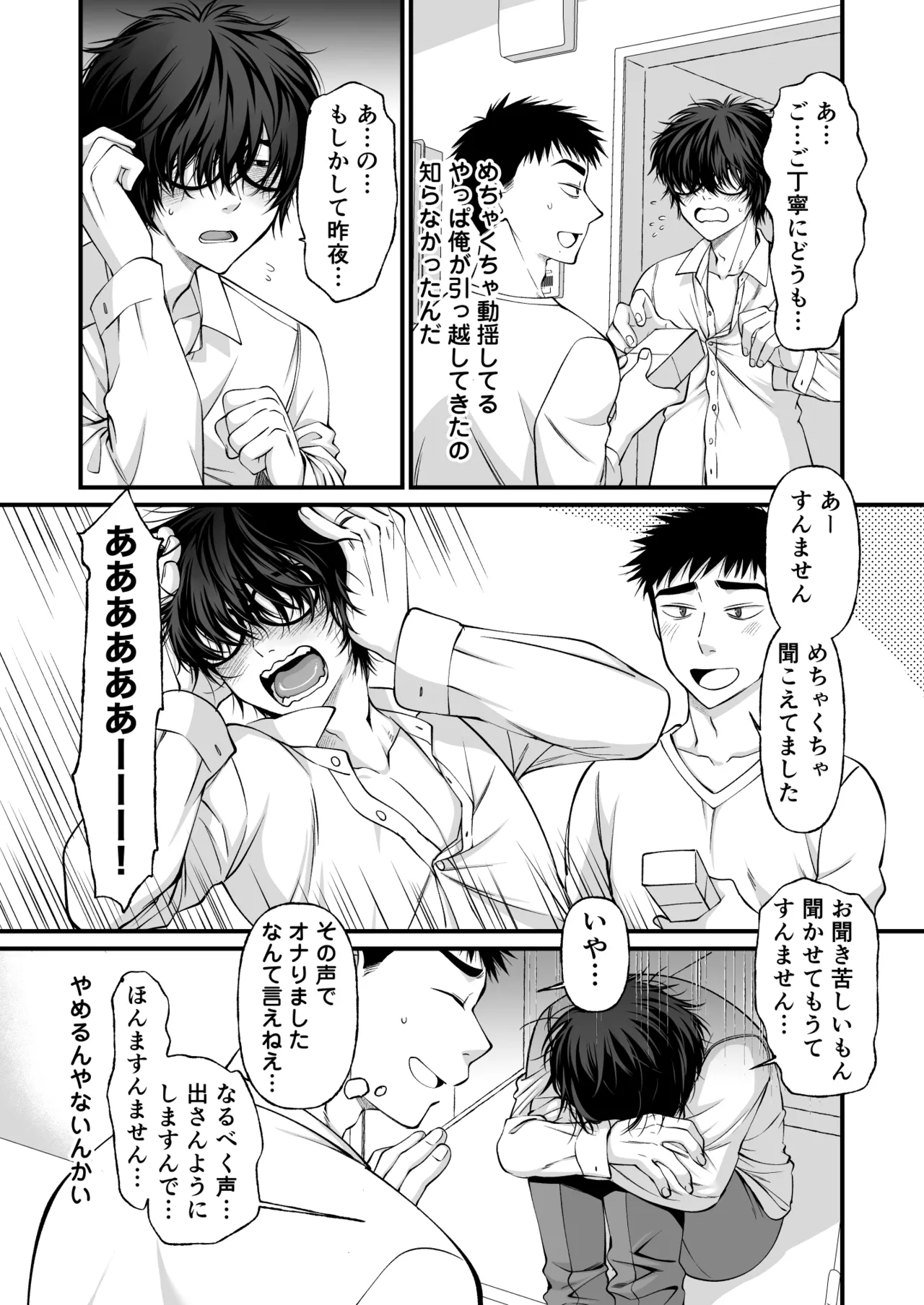隣の地味男がどすけべカントボーイだった Page.7