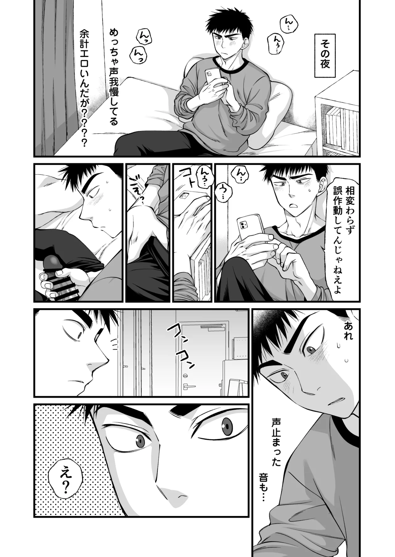 隣の地味男がどすけべカントボーイだった Page.8