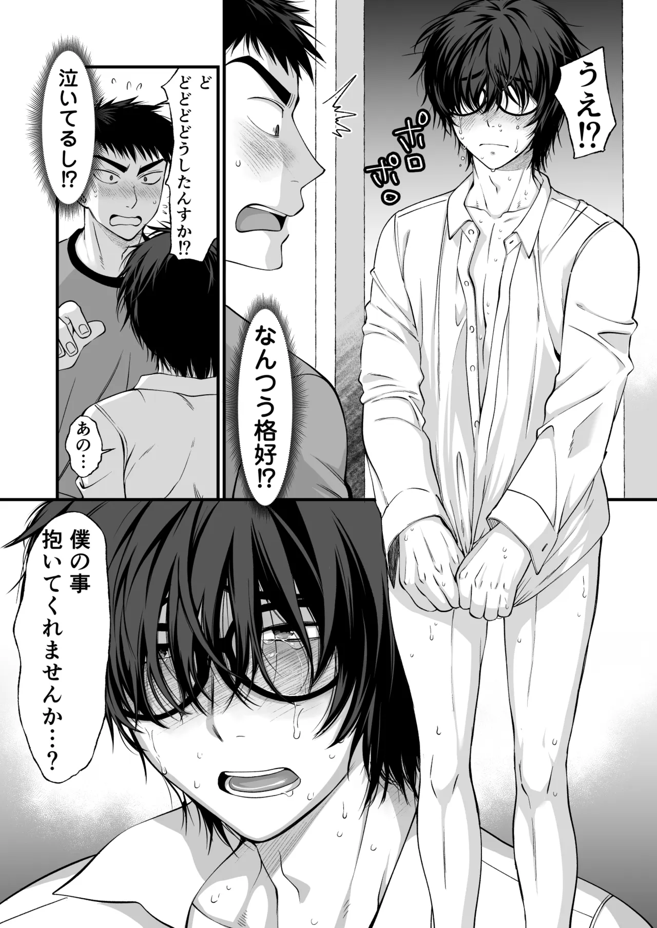 隣の地味男がどすけべカントボーイだった Page.9