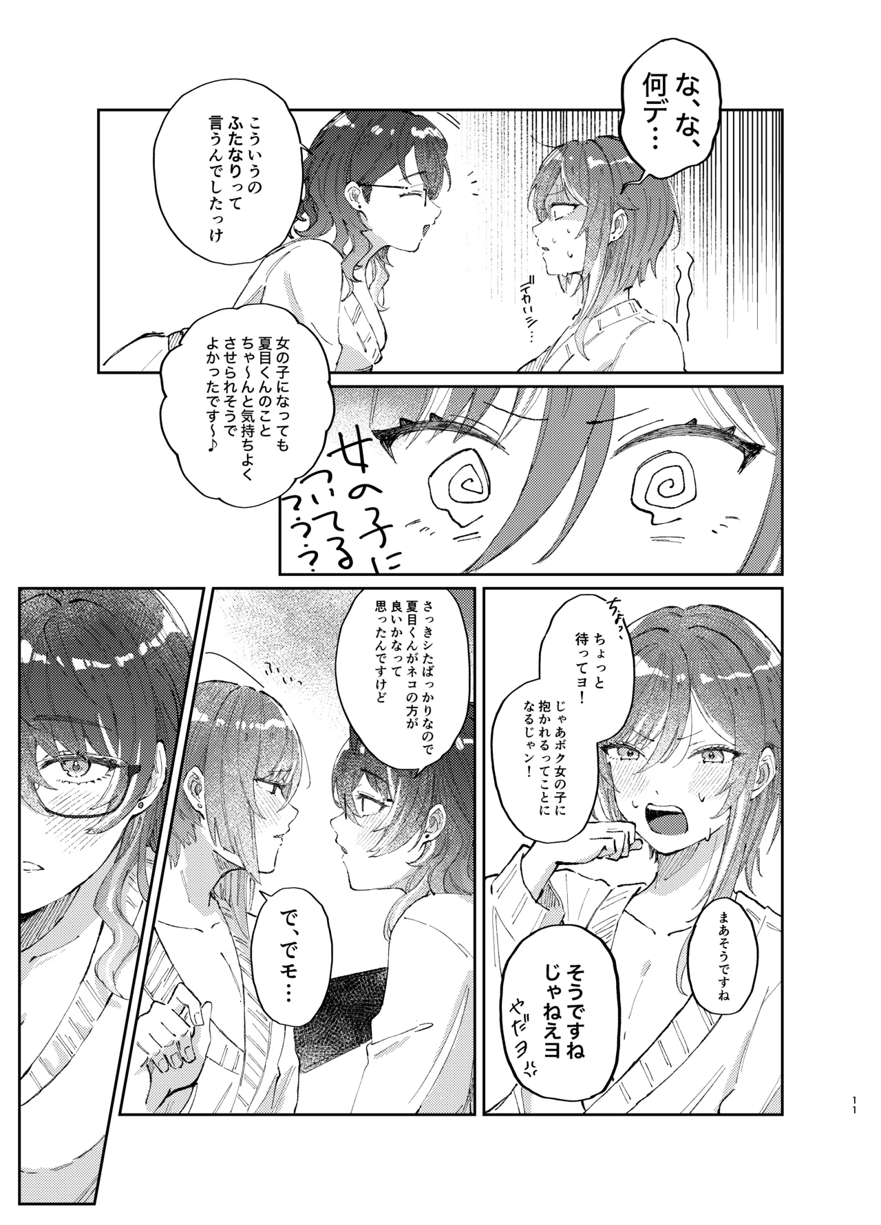 件名：ボクのにいさんが女体化していた件についテ Page.10