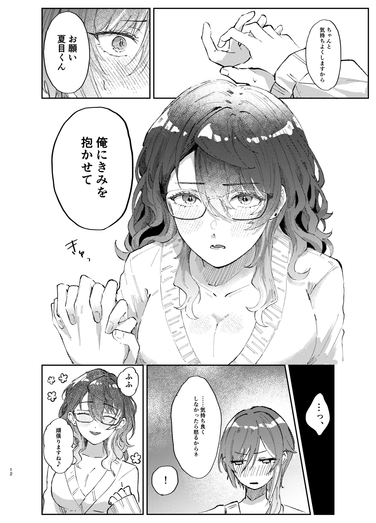 件名：ボクのにいさんが女体化していた件についテ Page.11