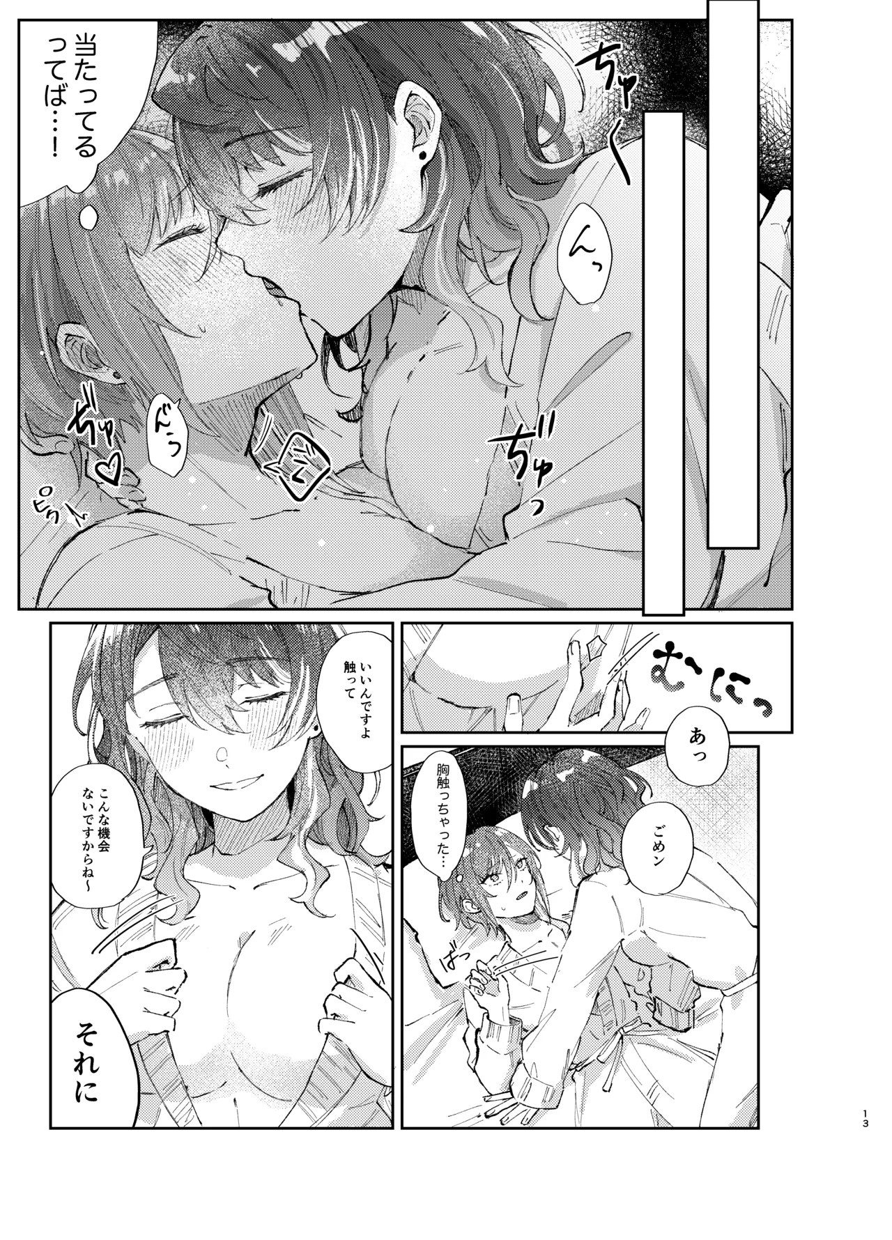 件名：ボクのにいさんが女体化していた件についテ Page.12