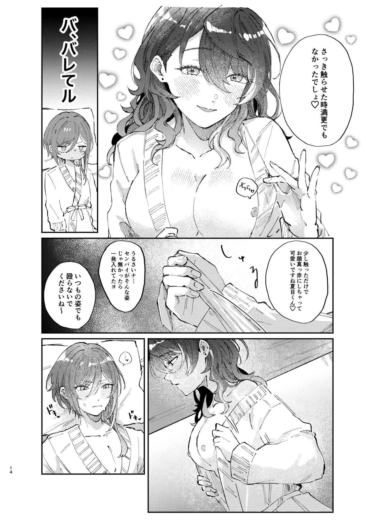 件名：ボクのにいさんが女体化していた件についテ Page.13