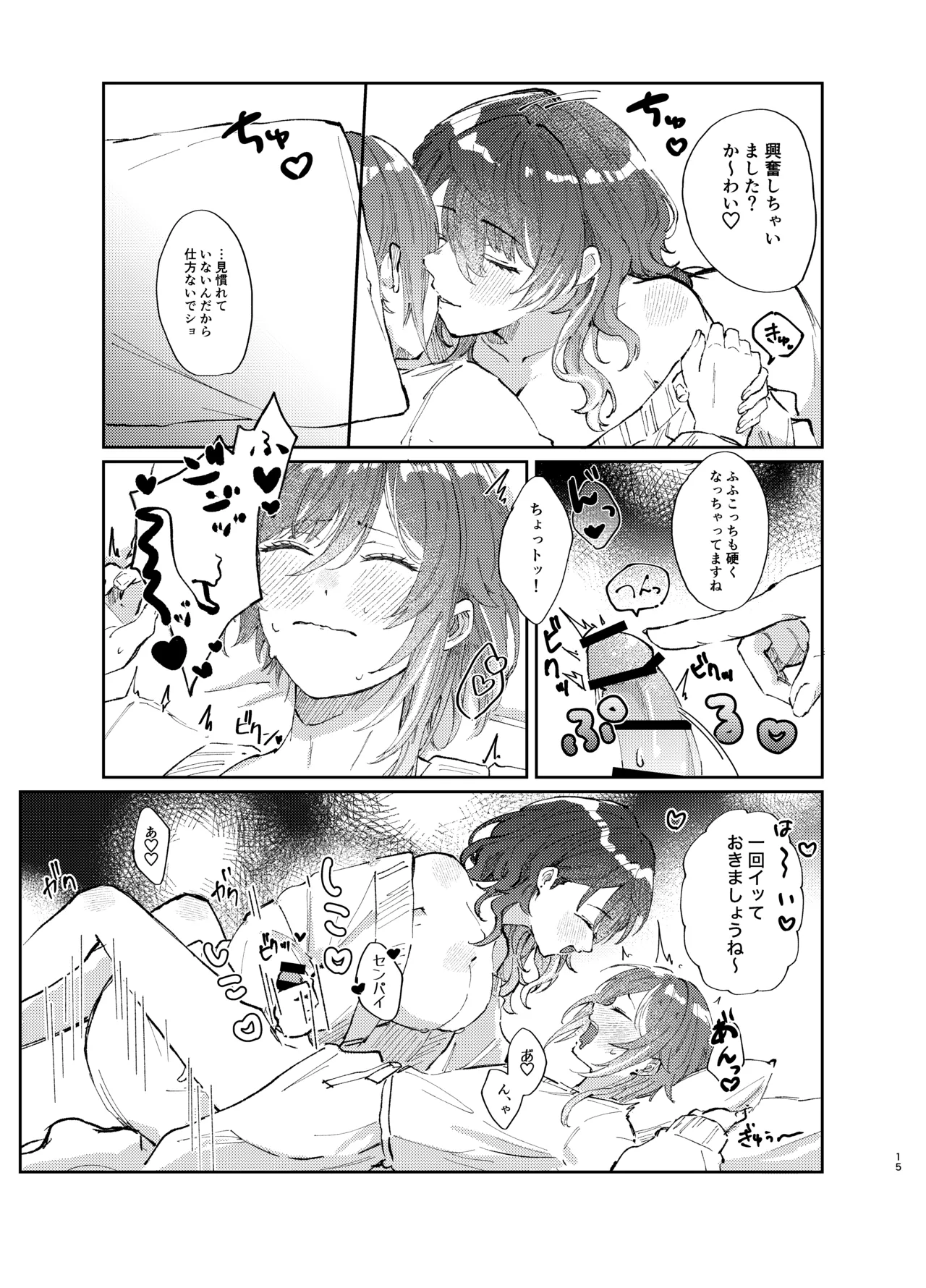 件名：ボクのにいさんが女体化していた件についテ Page.14