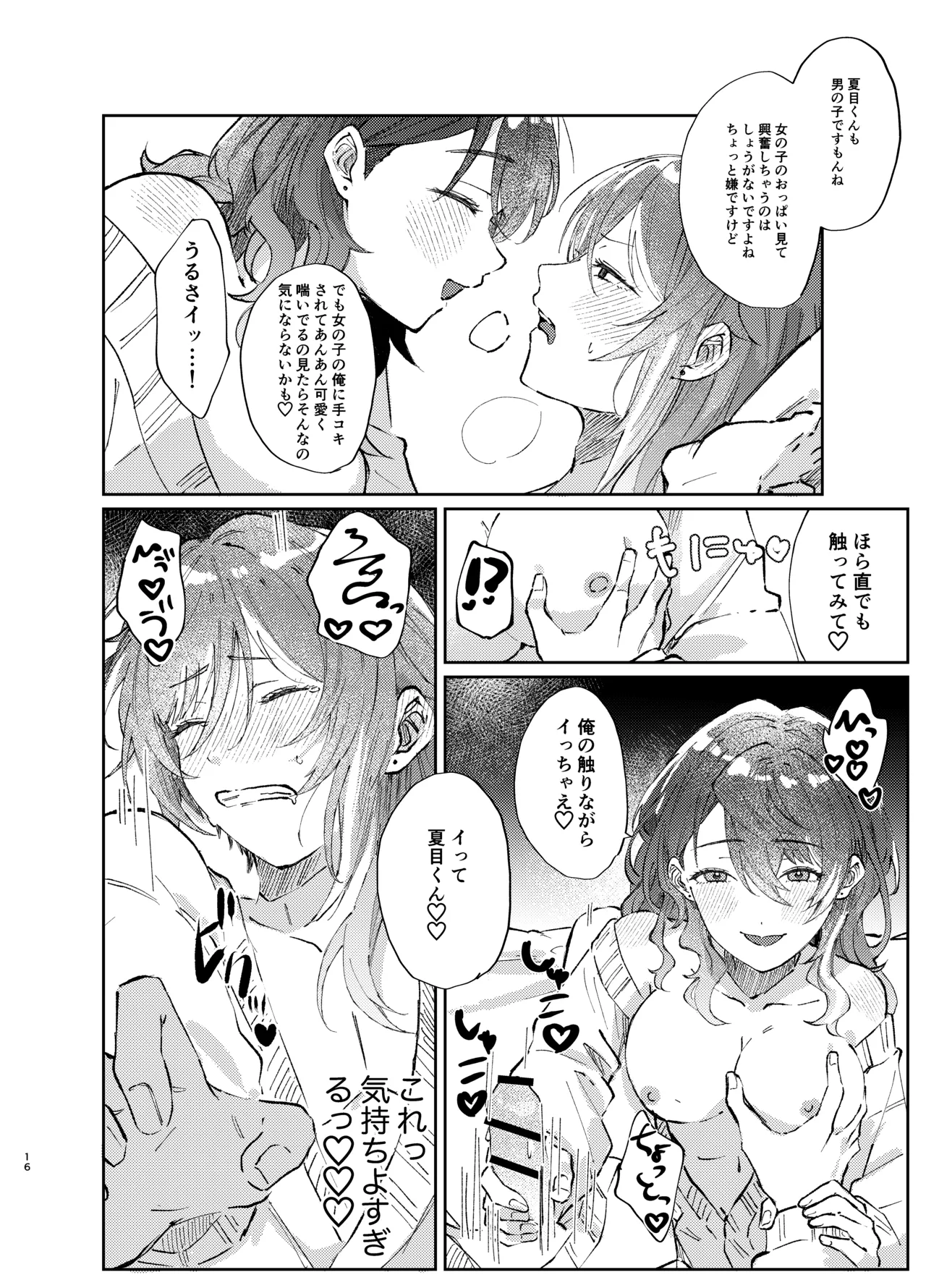 件名：ボクのにいさんが女体化していた件についテ Page.15