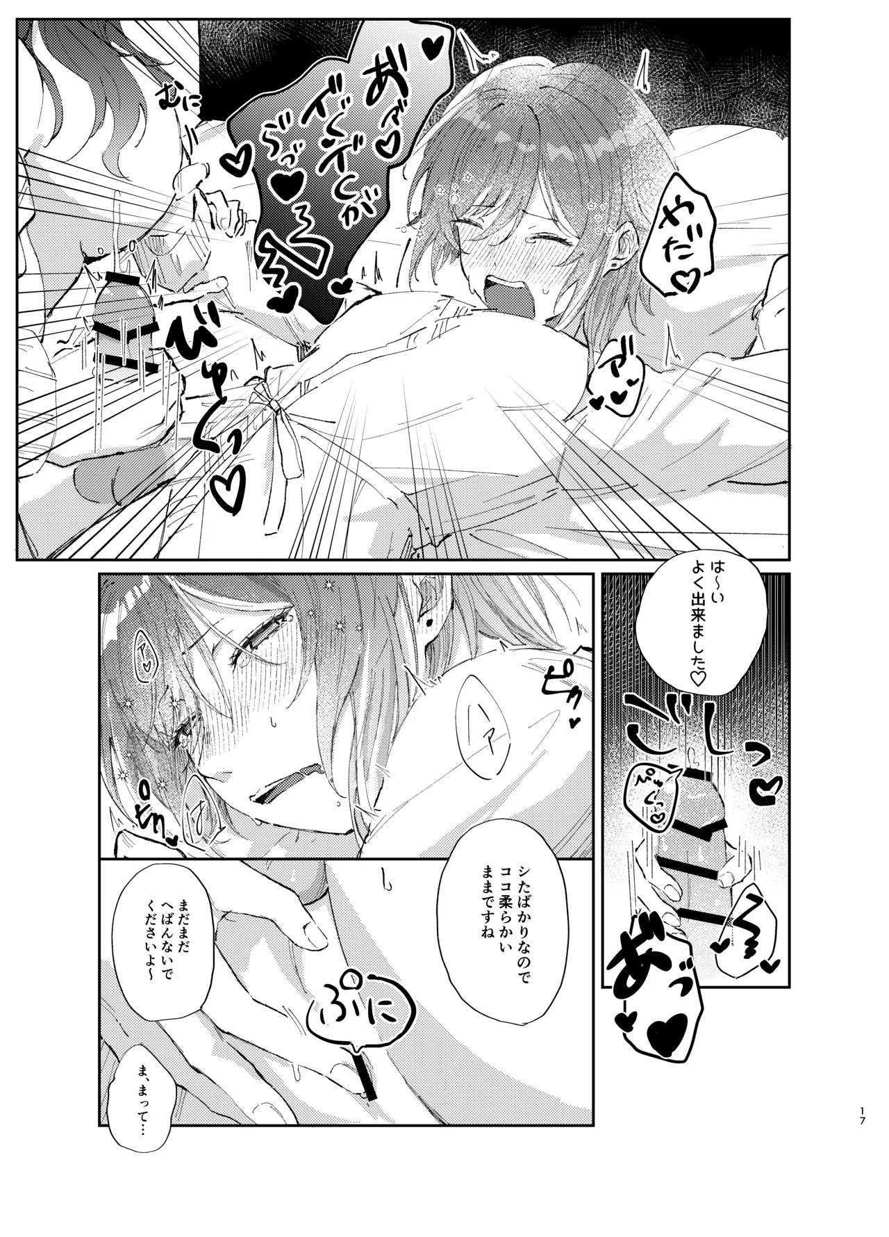 件名：ボクのにいさんが女体化していた件についテ Page.16