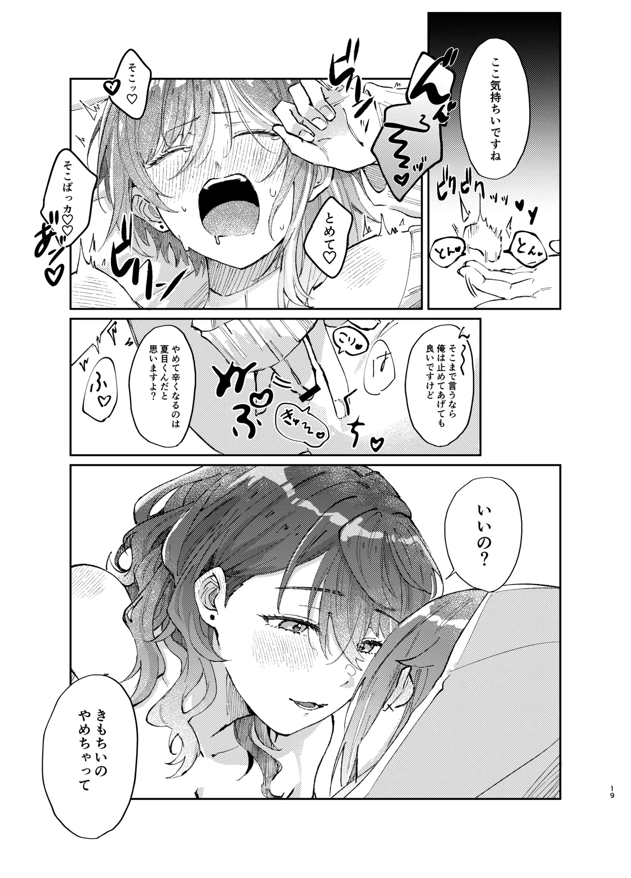 件名：ボクのにいさんが女体化していた件についテ Page.18