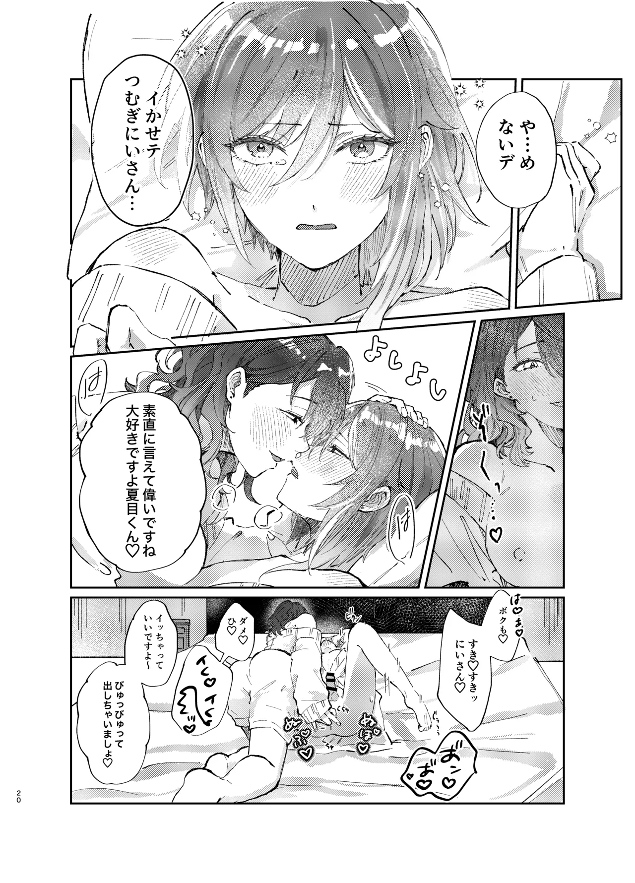 件名：ボクのにいさんが女体化していた件についテ Page.19