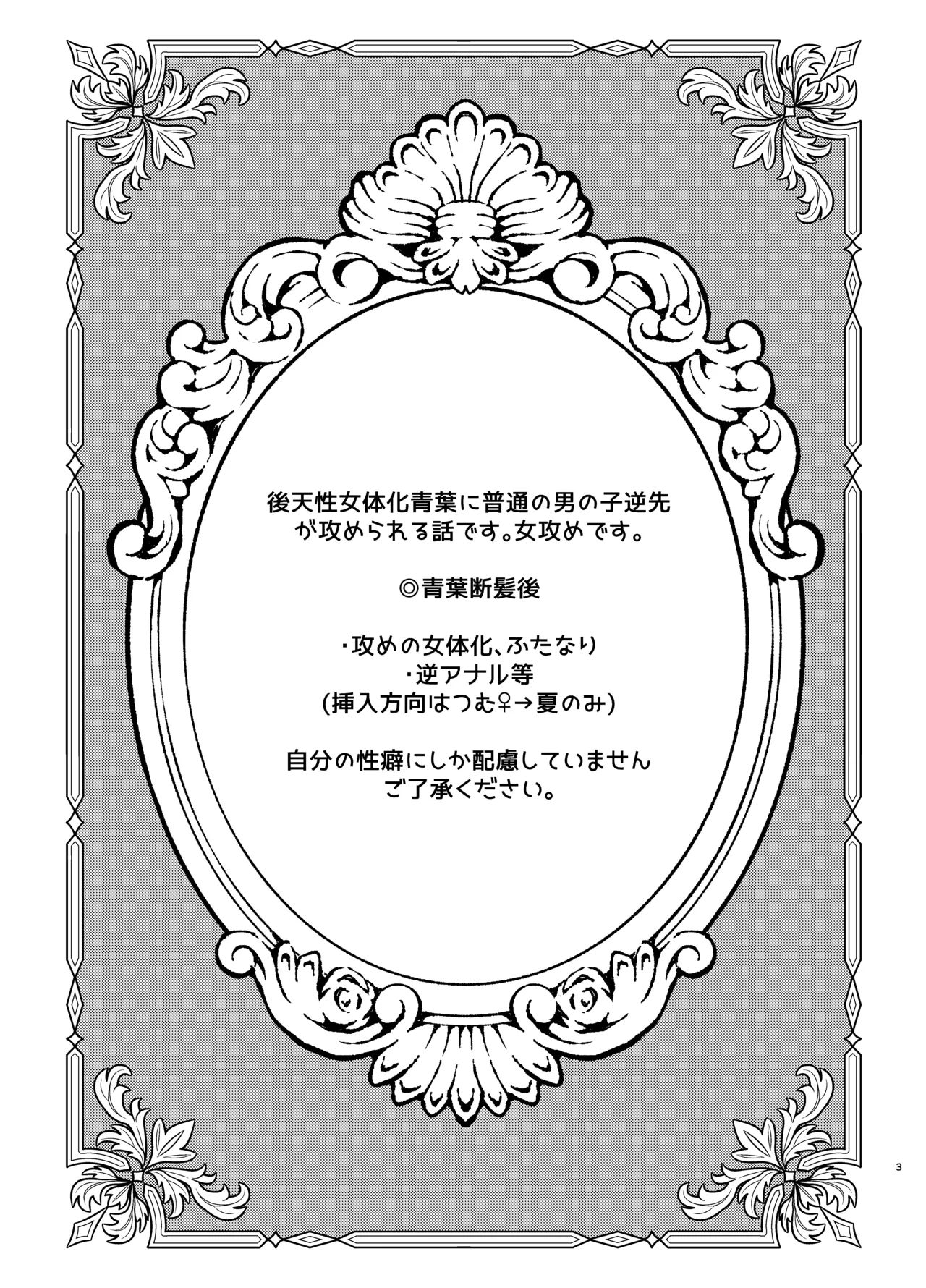 件名：ボクのにいさんが女体化していた件についテ Page.2