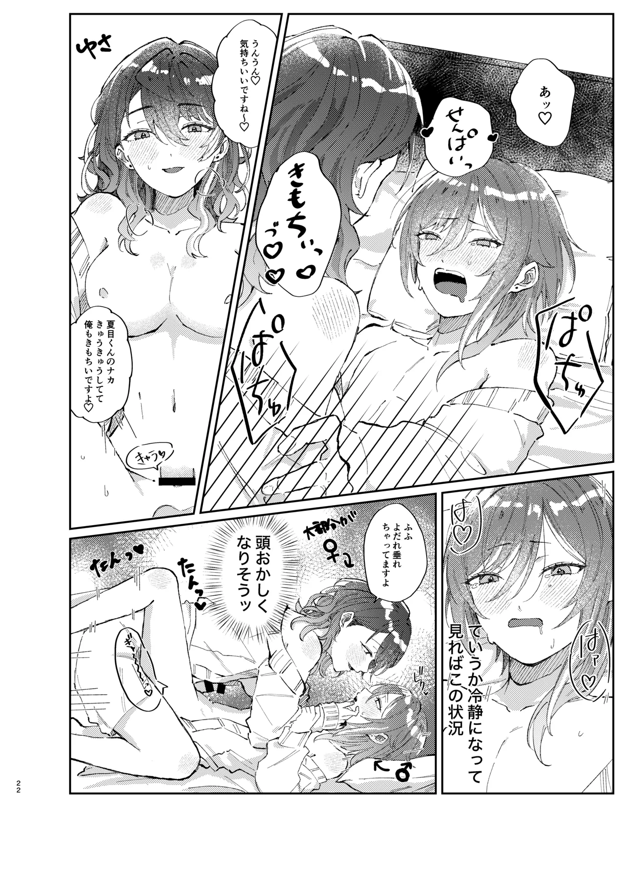 件名：ボクのにいさんが女体化していた件についテ Page.21