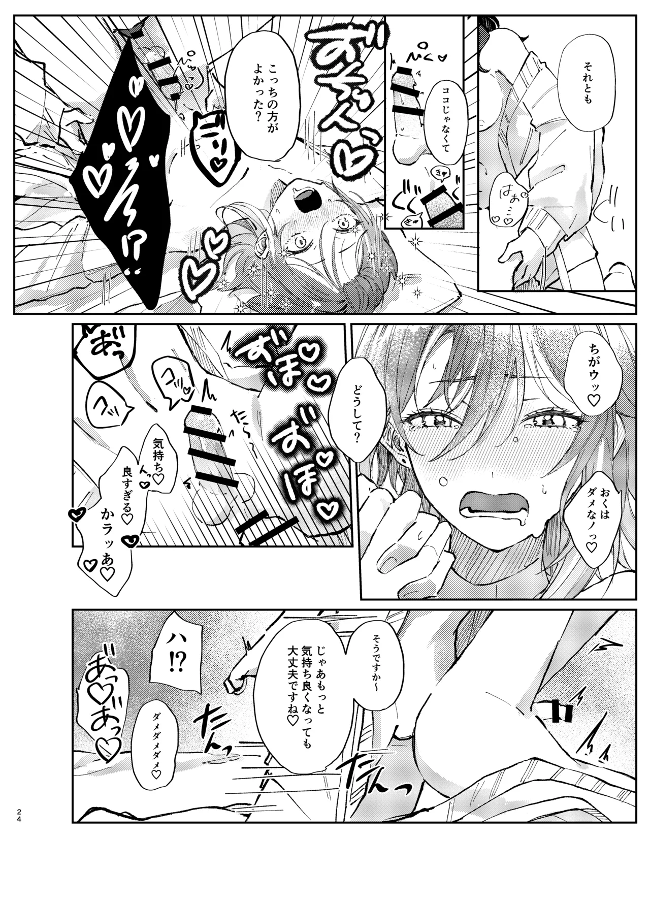 件名：ボクのにいさんが女体化していた件についテ Page.23