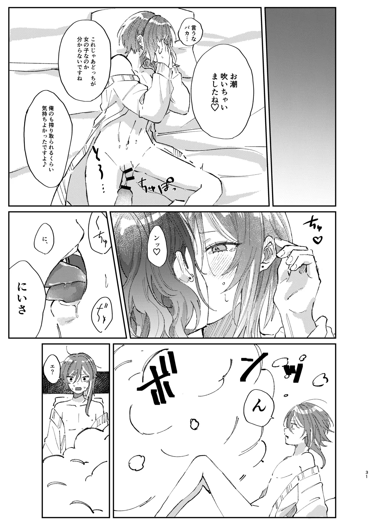 件名：ボクのにいさんが女体化していた件についテ Page.30