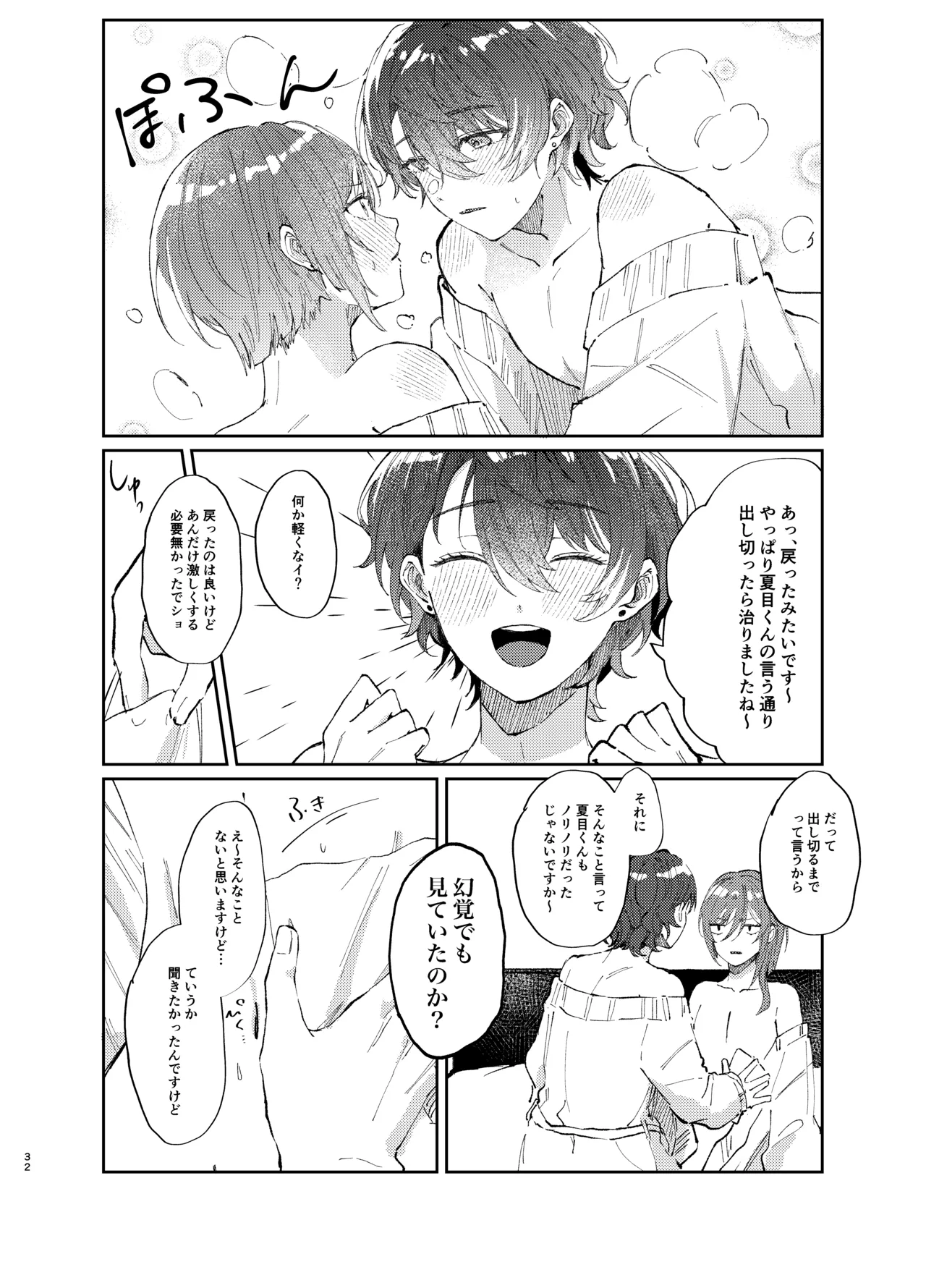 件名：ボクのにいさんが女体化していた件についテ Page.31