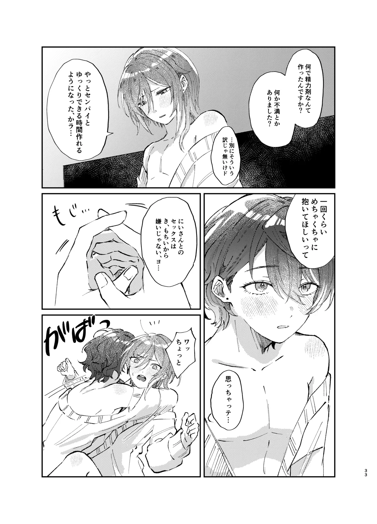 件名：ボクのにいさんが女体化していた件についテ Page.32