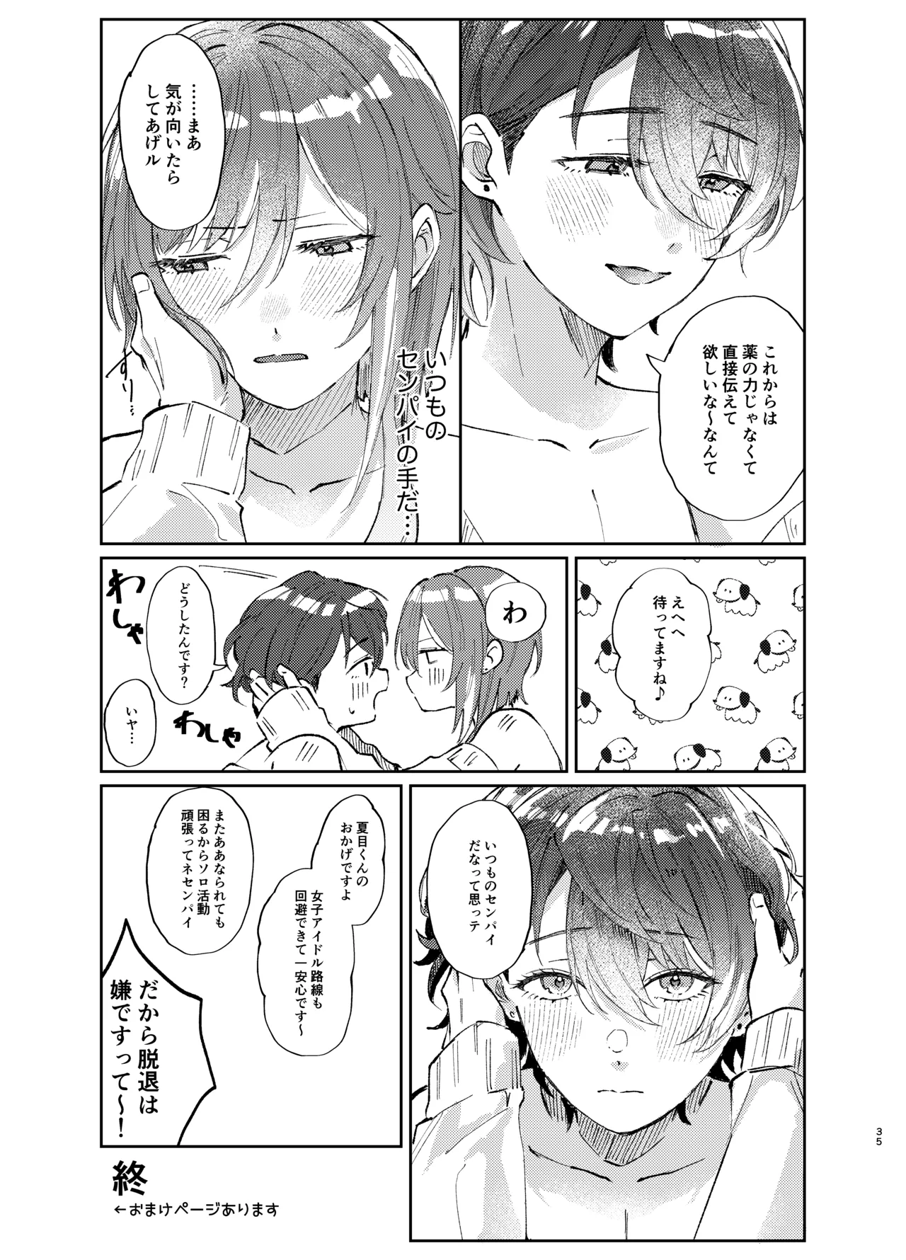 件名：ボクのにいさんが女体化していた件についテ Page.34
