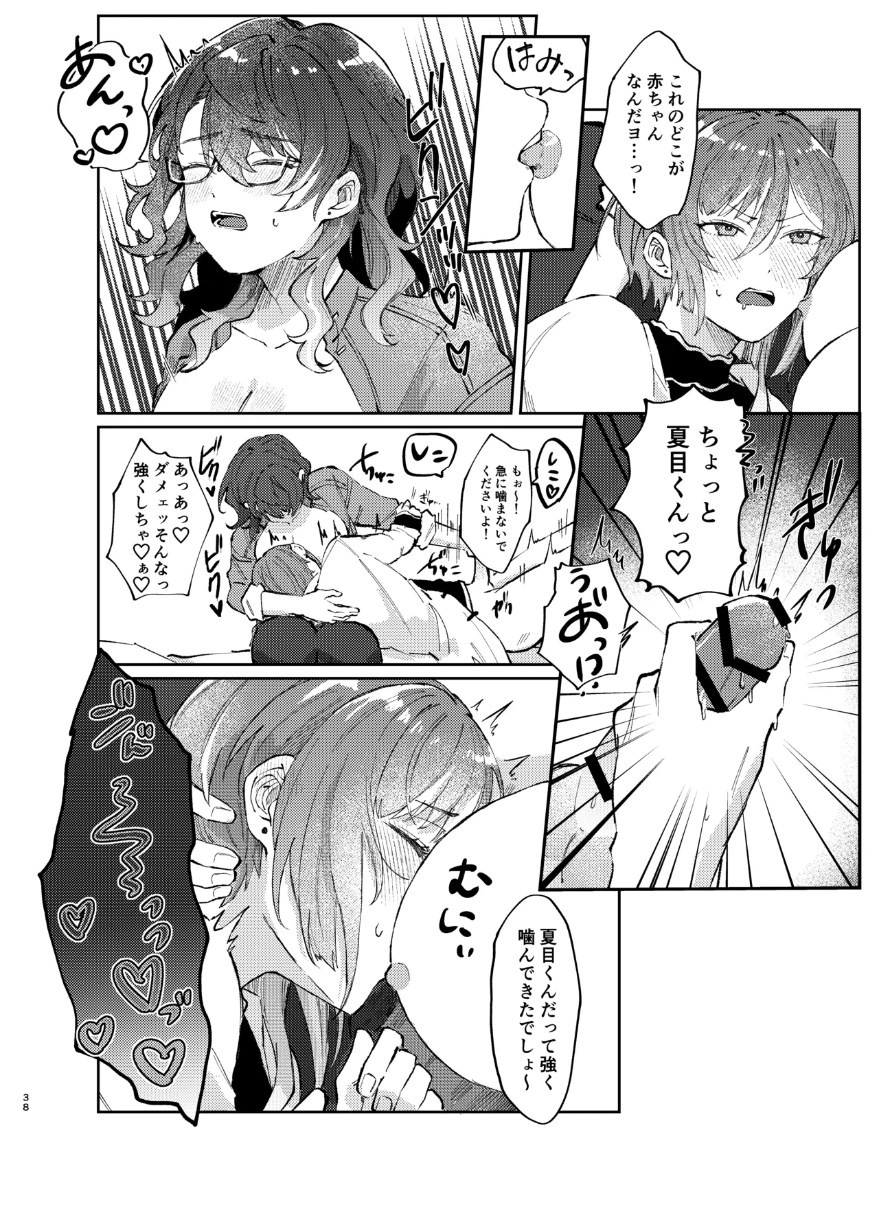 件名：ボクのにいさんが女体化していた件についテ Page.37