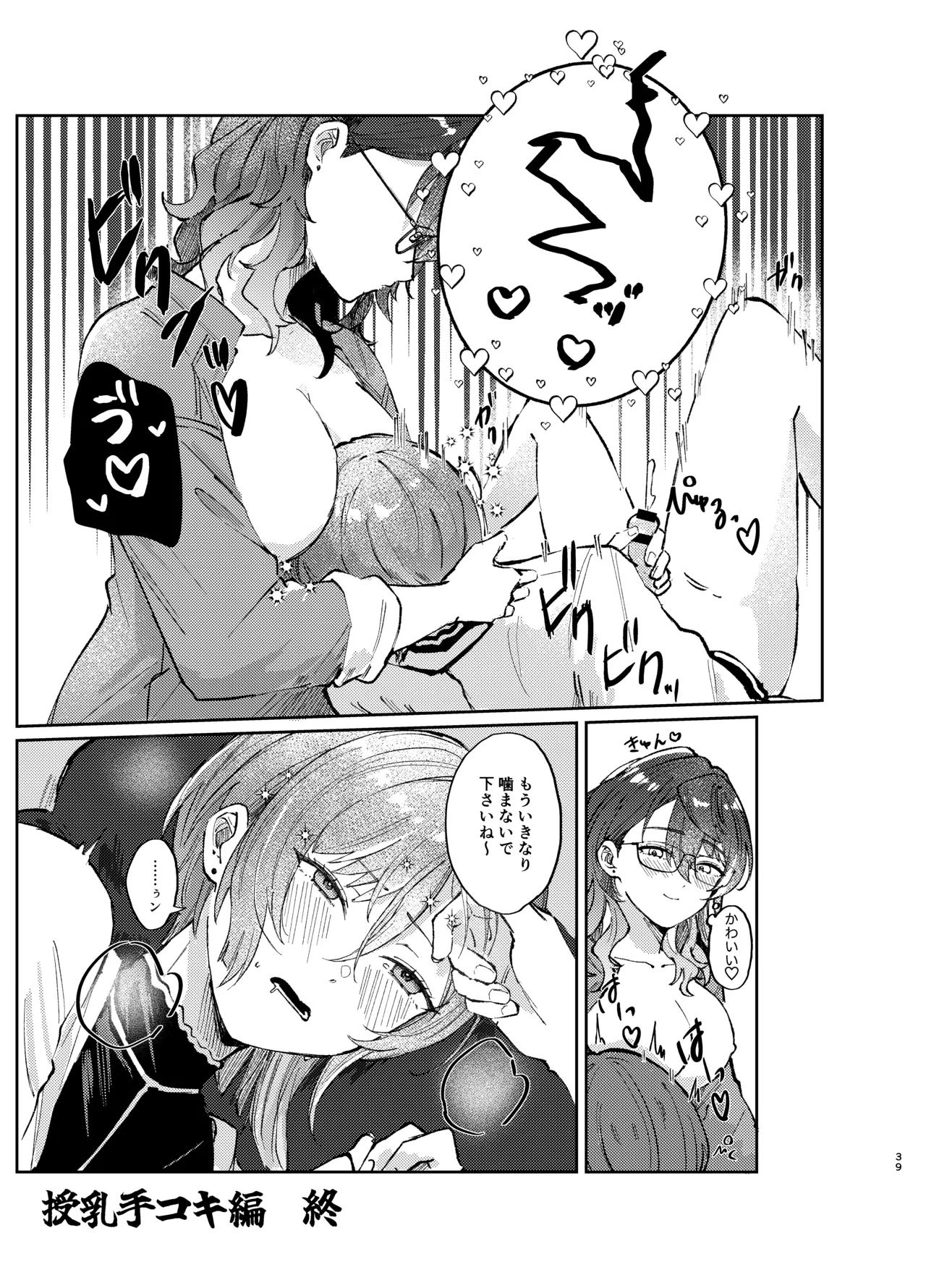 件名：ボクのにいさんが女体化していた件についテ Page.38