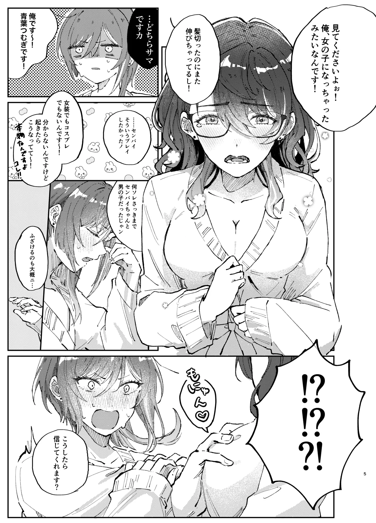 件名：ボクのにいさんが女体化していた件についテ Page.4