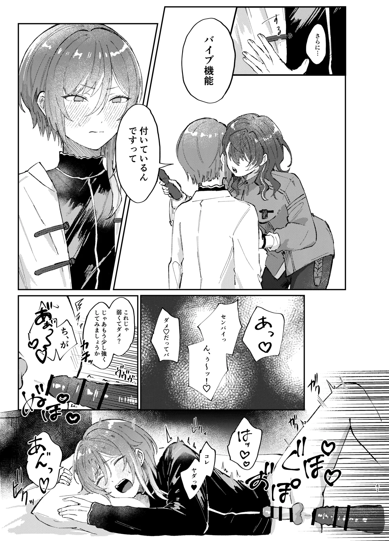 件名：ボクのにいさんが女体化していた件についテ Page.40