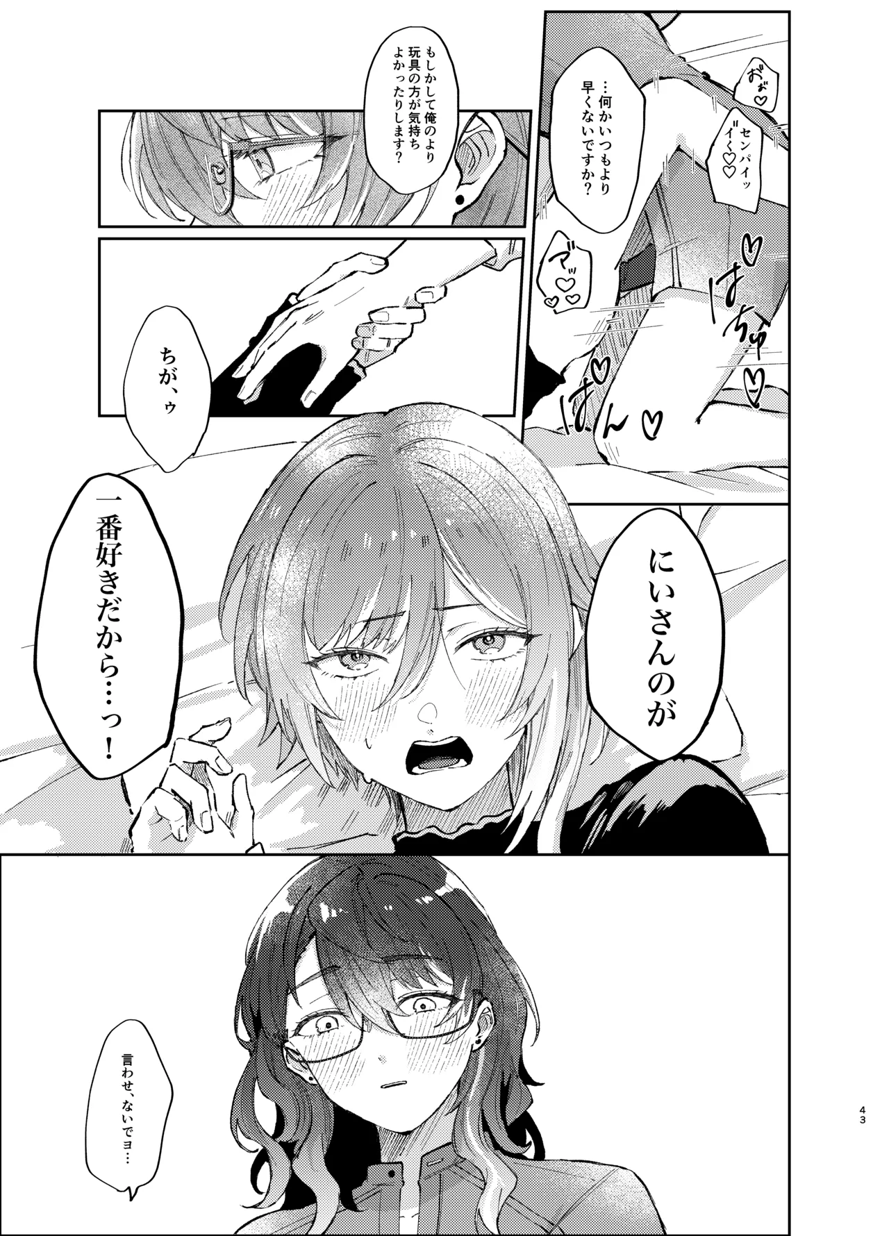 件名：ボクのにいさんが女体化していた件についテ Page.42