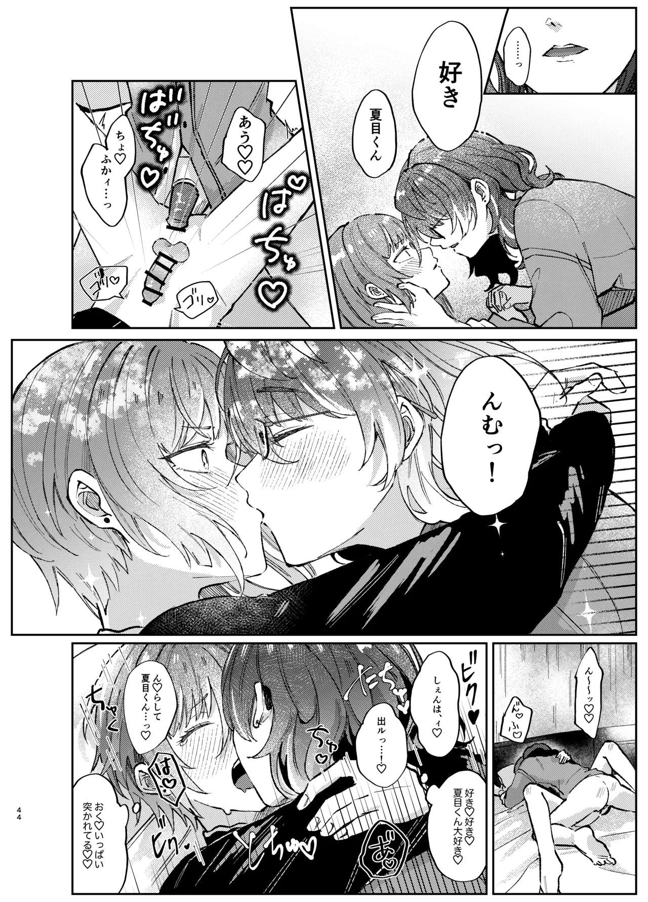 件名：ボクのにいさんが女体化していた件についテ Page.43