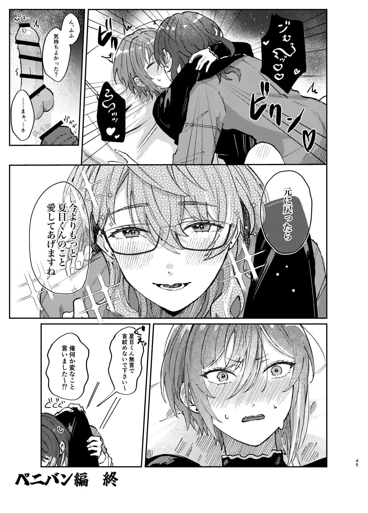 件名：ボクのにいさんが女体化していた件についテ Page.44