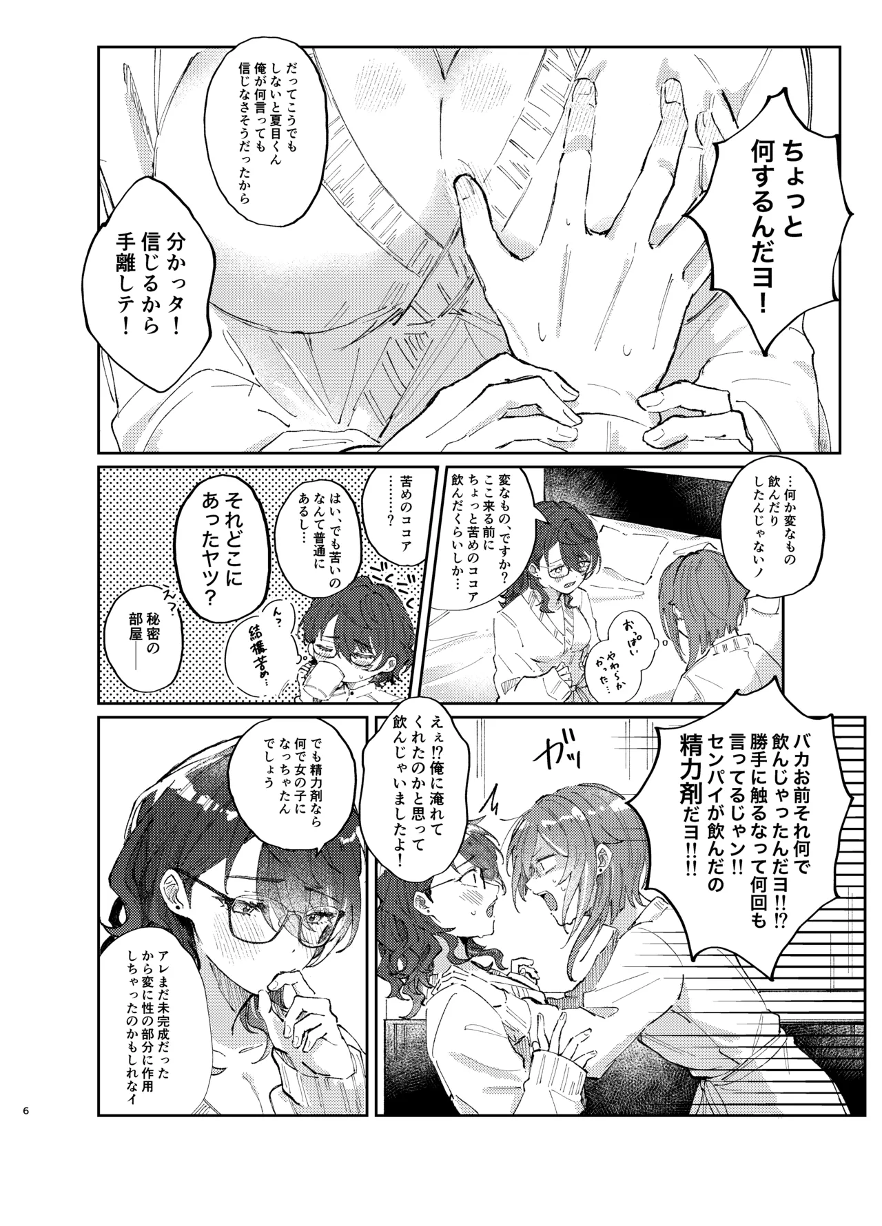 件名：ボクのにいさんが女体化していた件についテ Page.5