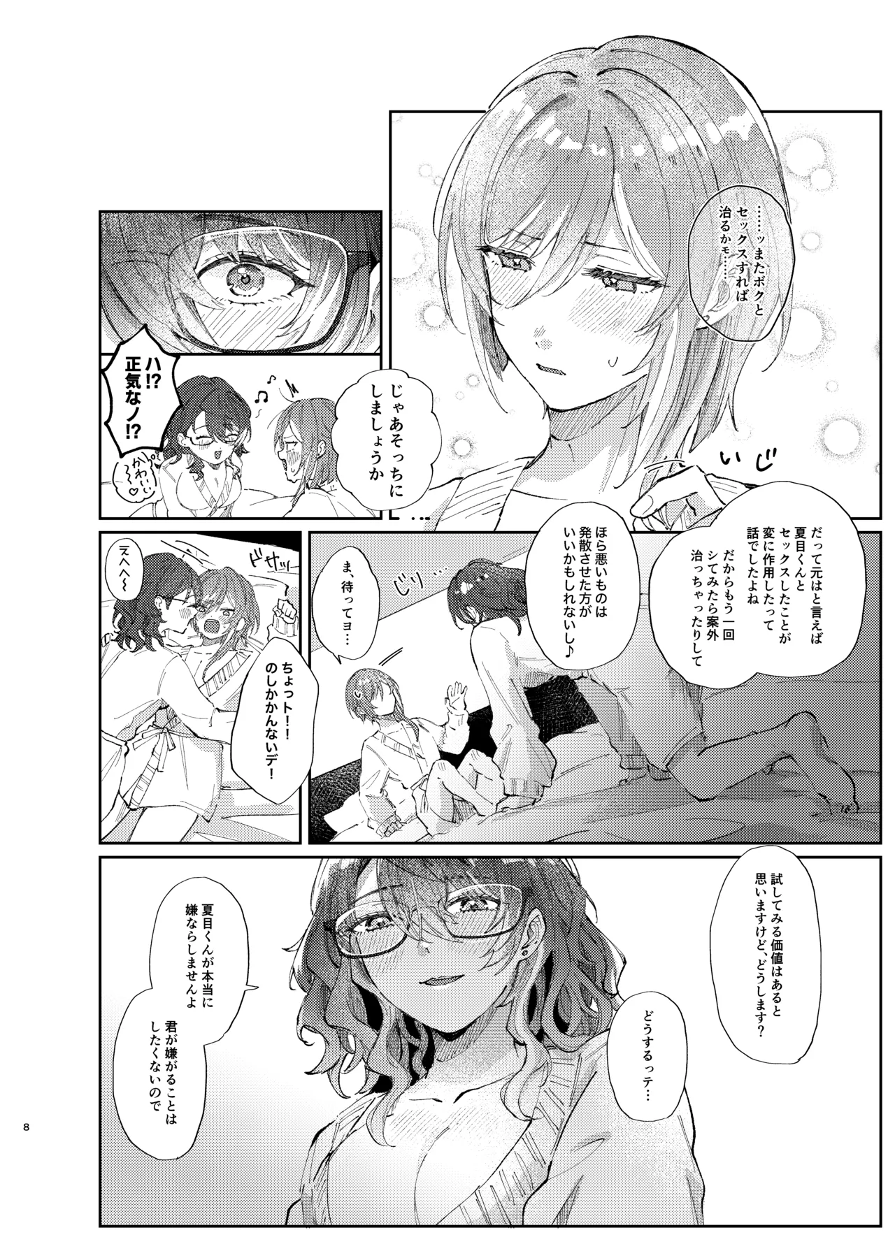 件名：ボクのにいさんが女体化していた件についテ Page.7