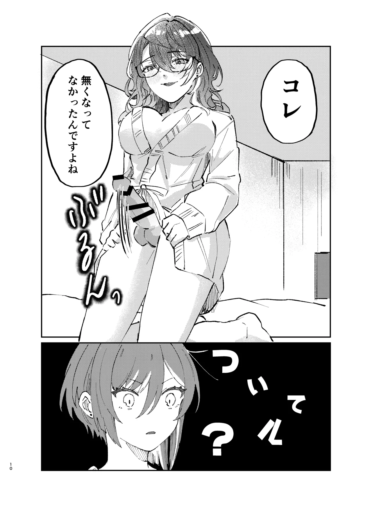 件名：ボクのにいさんが女体化していた件についテ Page.9
