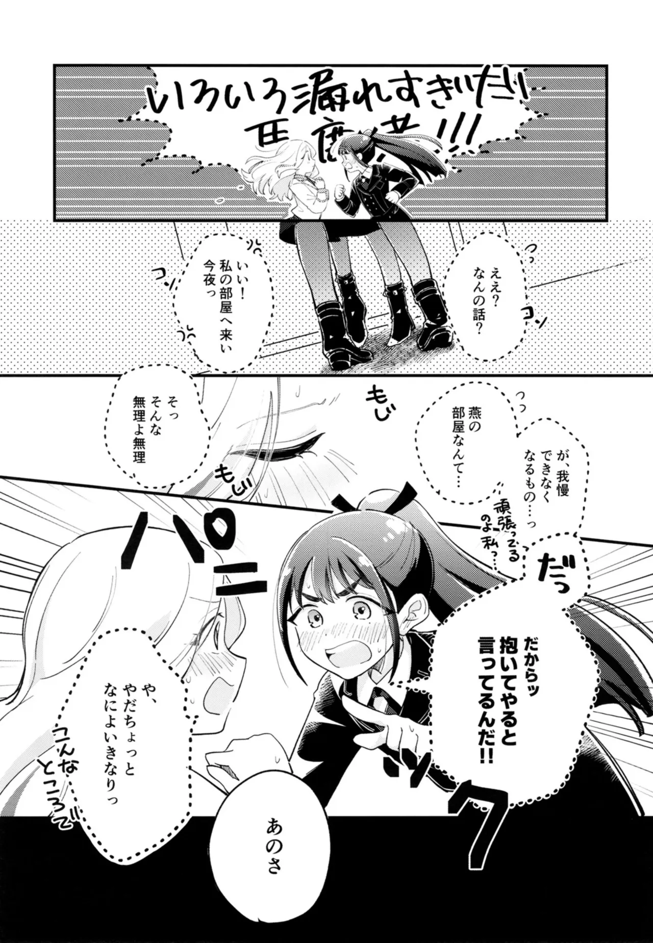 幼馴染の性欲が強すぎるんだが!? Page.10