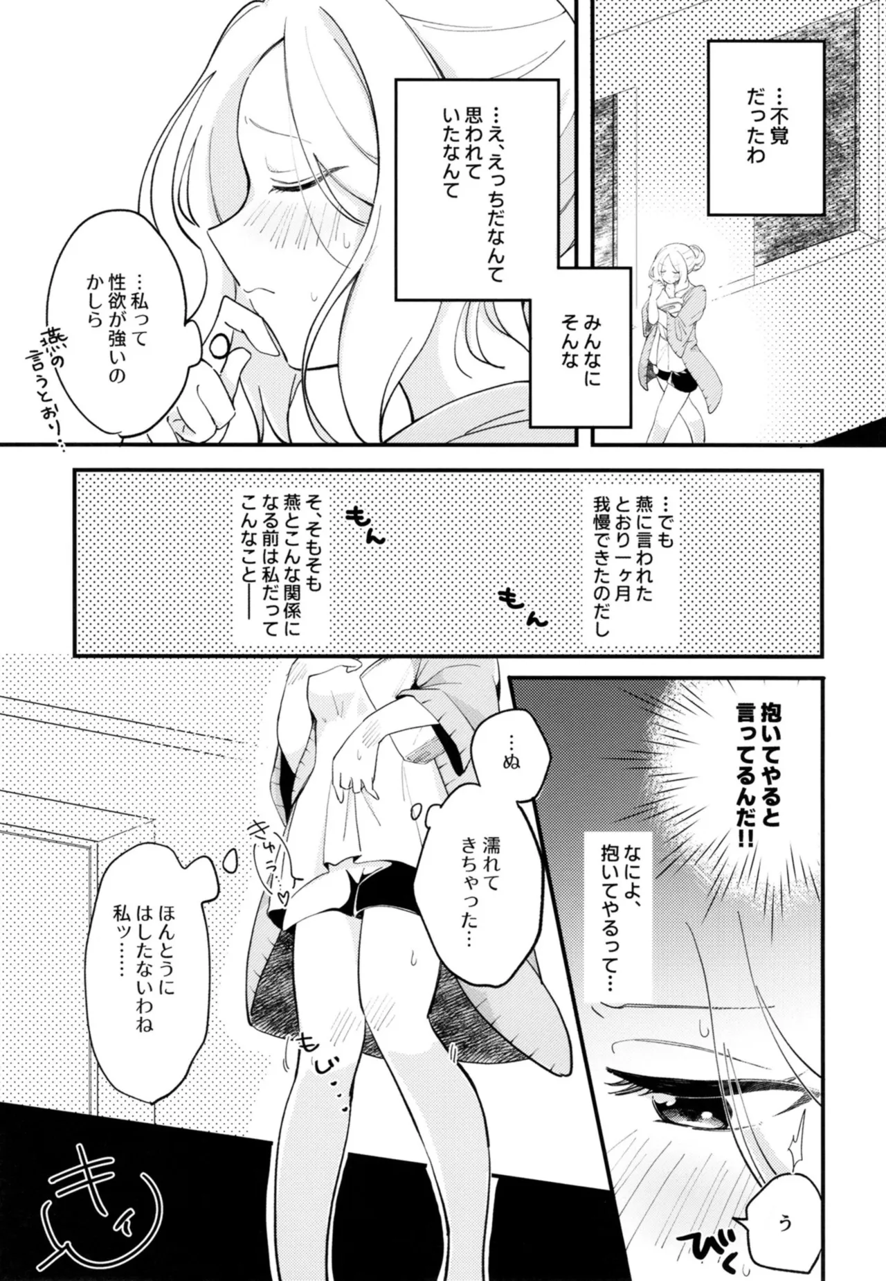 幼馴染の性欲が強すぎるんだが!? Page.12